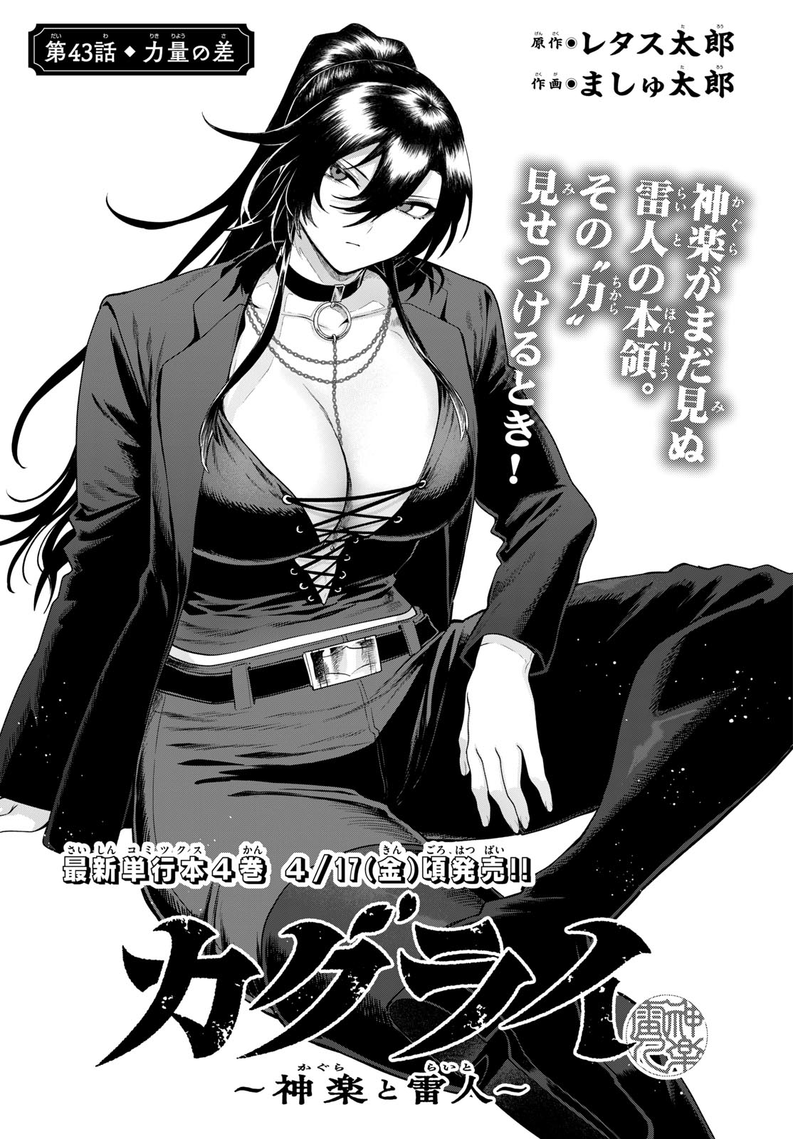 カグライ~神楽と雷人~ Chap 43 - Next Chap 44