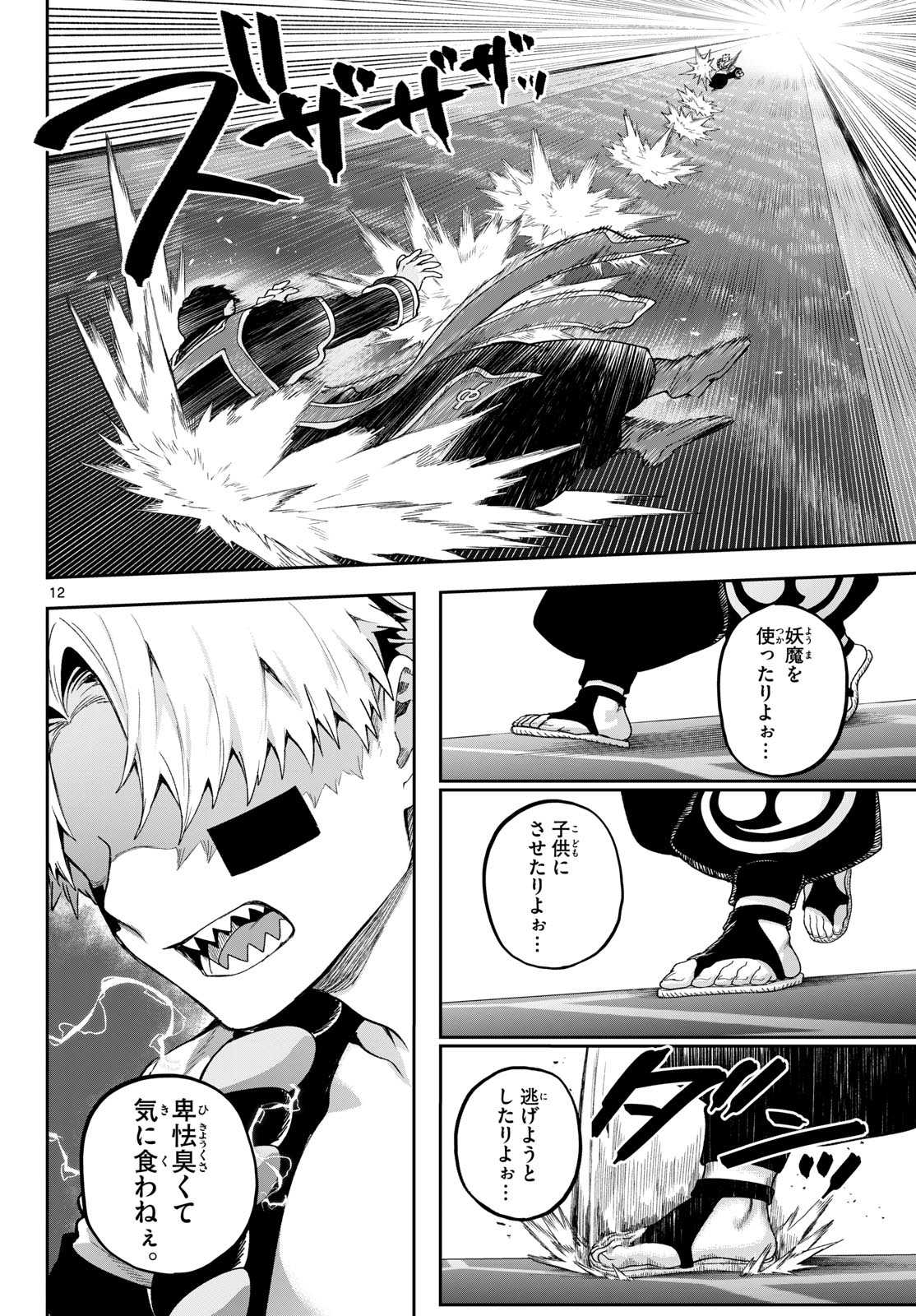 カグライ~神楽と雷人~ Chap 43 - Next Chap 44