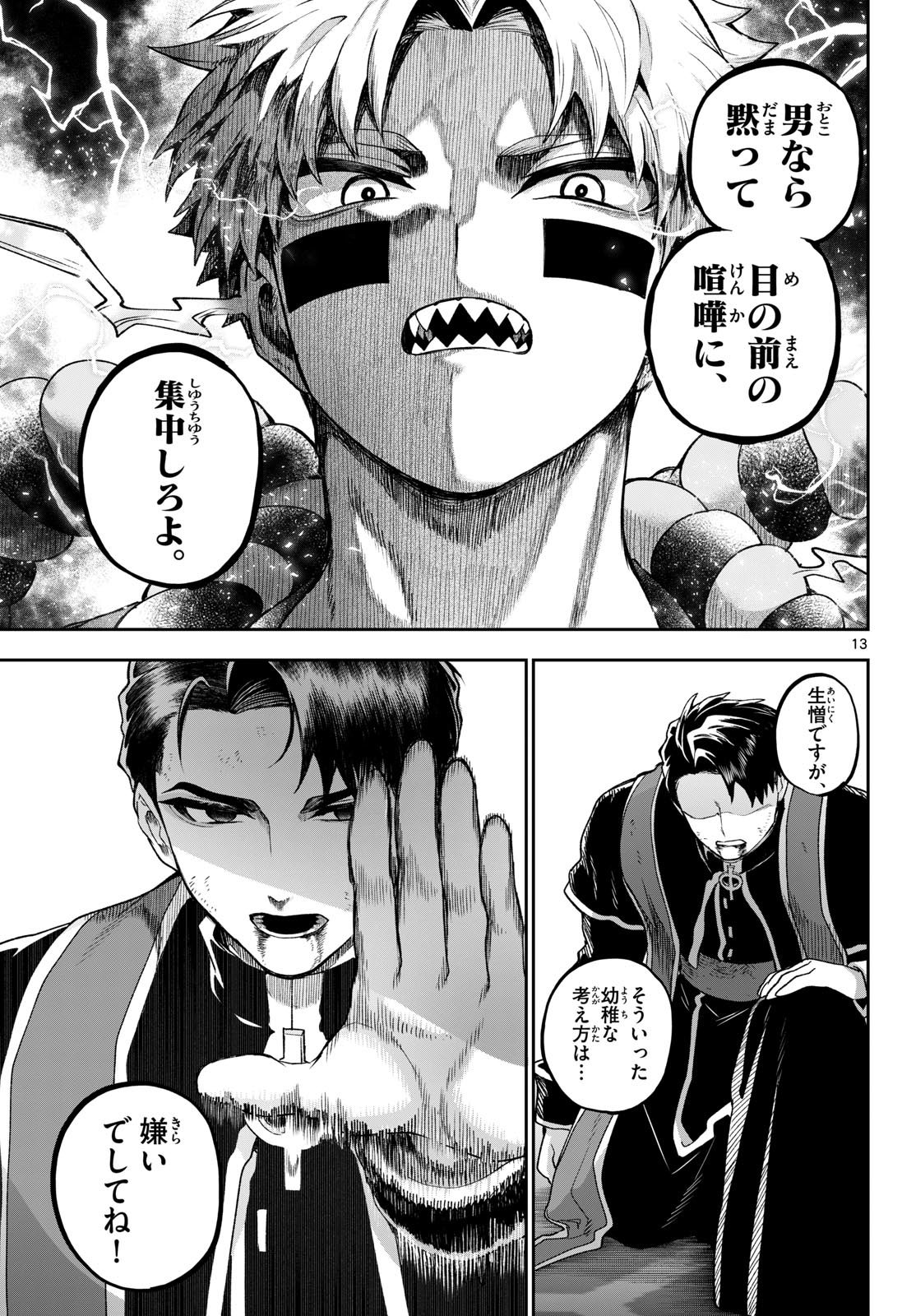 カグライ~神楽と雷人~ Chap 43 - Next Chap 44