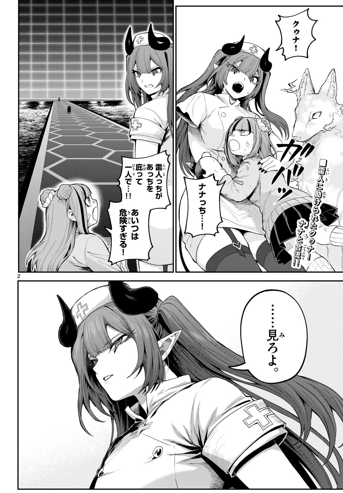 カグライ~神楽と雷人~ Chap 43 - Next Chap 44