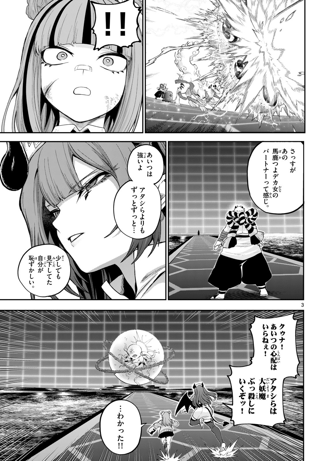 カグライ~神楽と雷人~ Chap 43 - Next Chap 44