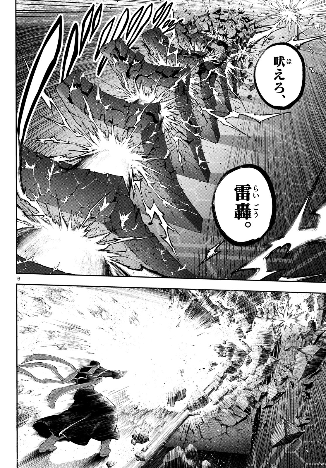 カグライ~神楽と雷人~ Chap 43 - Next Chap 44