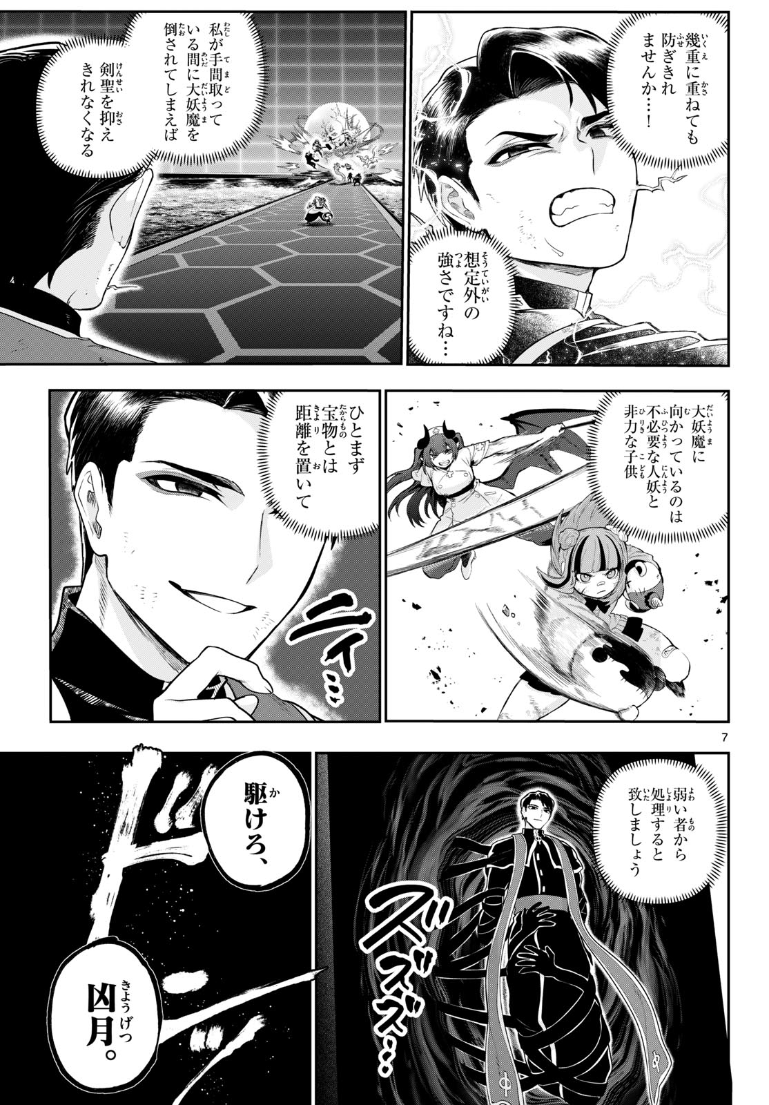 カグライ~神楽と雷人~ Chap 43 - Next Chap 44