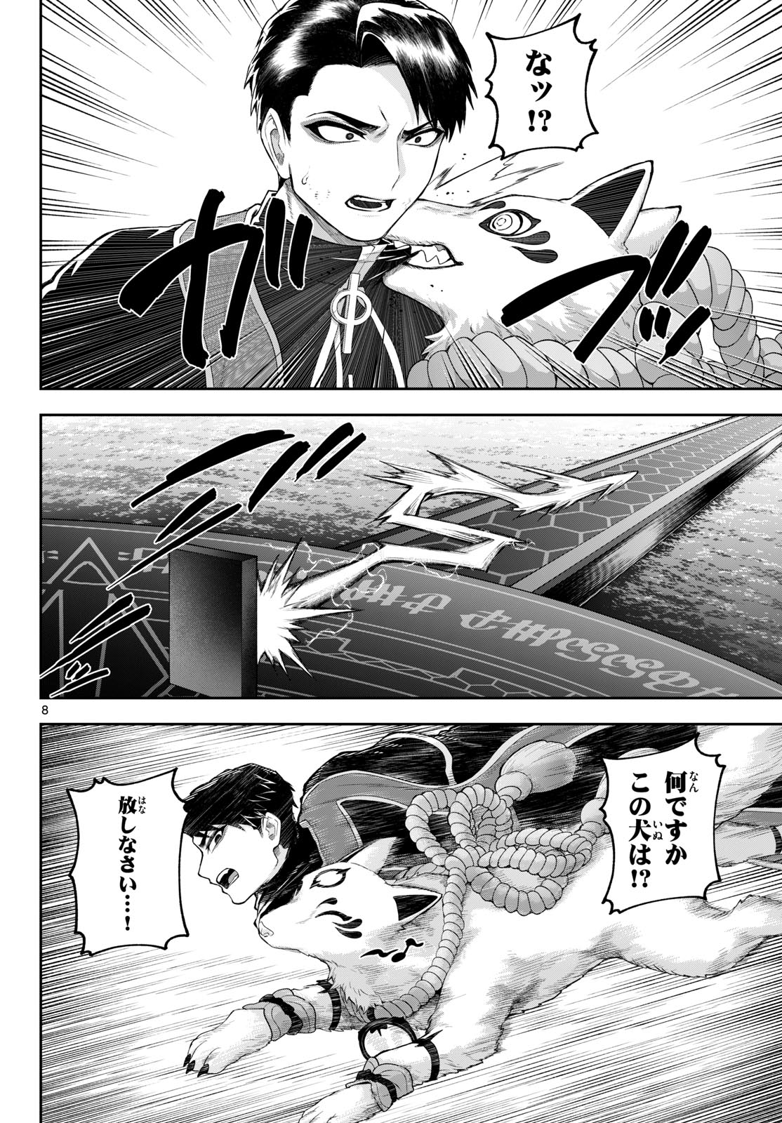 カグライ~神楽と雷人~ Chap 43 - Next Chap 44