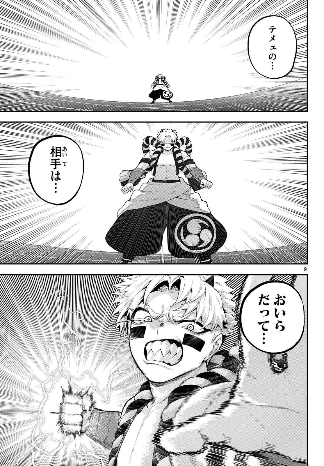 カグライ~神楽と雷人~ Chap 43 - Next Chap 44