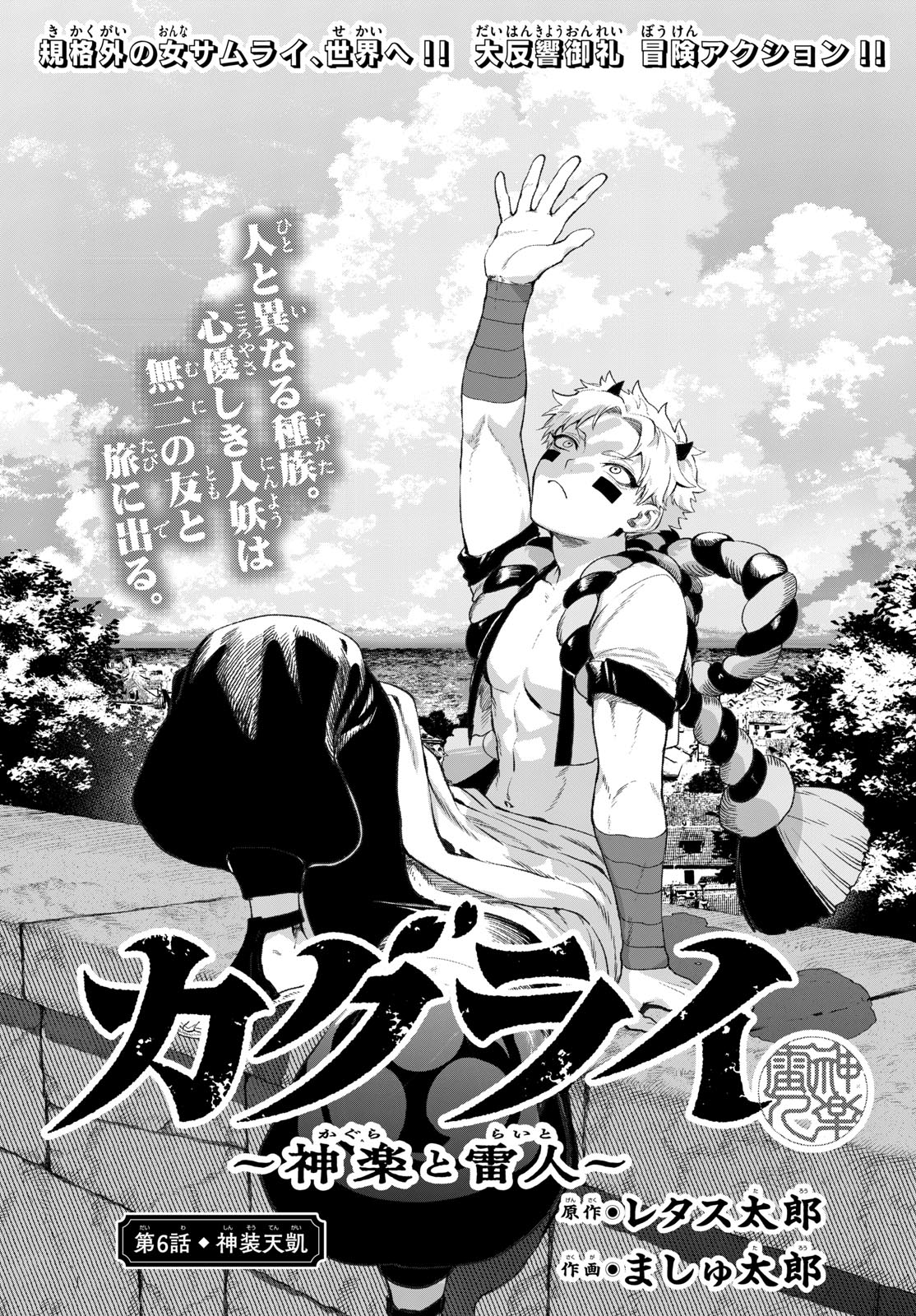 カグライ~神楽と雷人~ Chap 6 - Next Chap 7