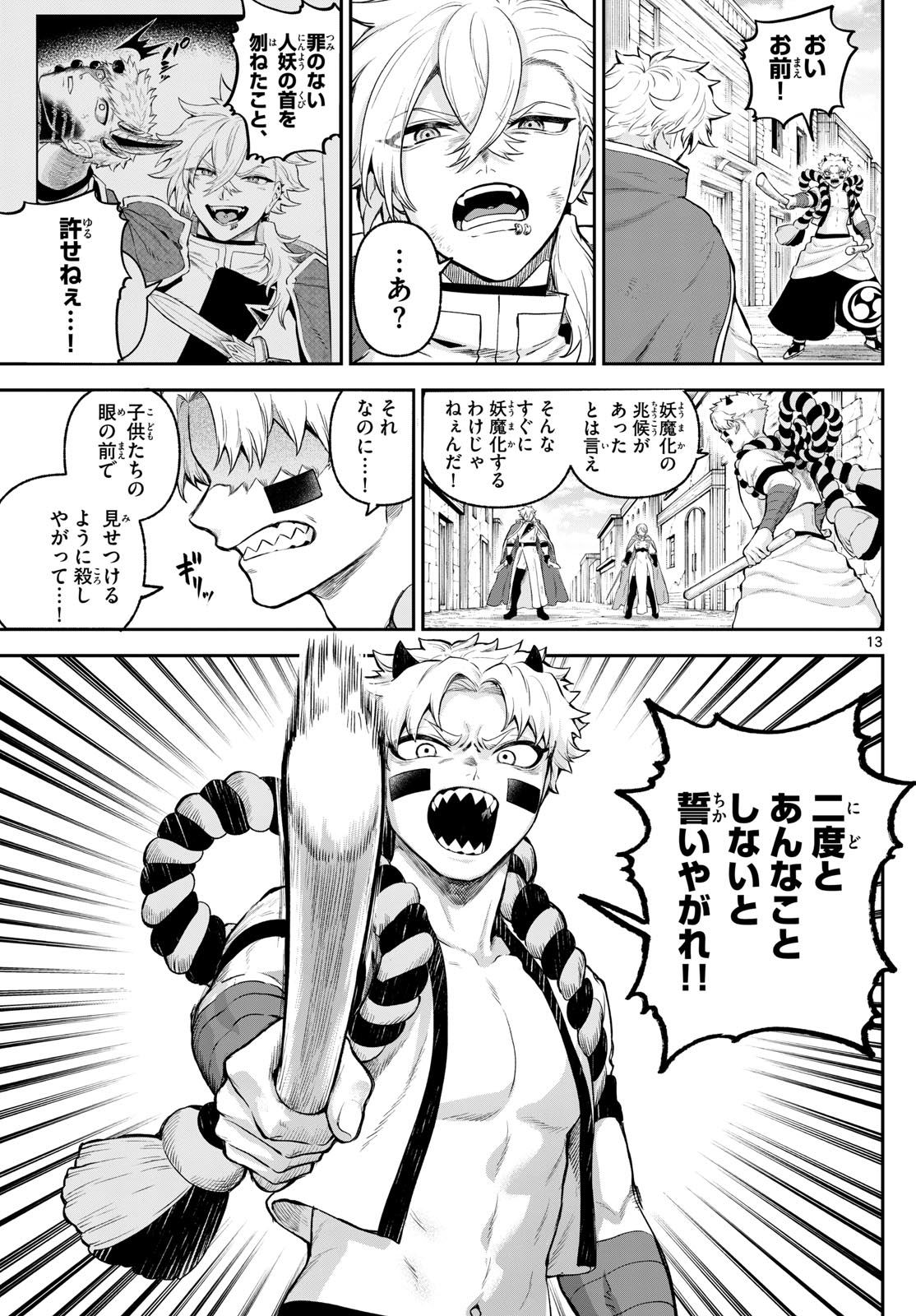 カグライ~神楽と雷人~ Chap 6 - Next Chap 7