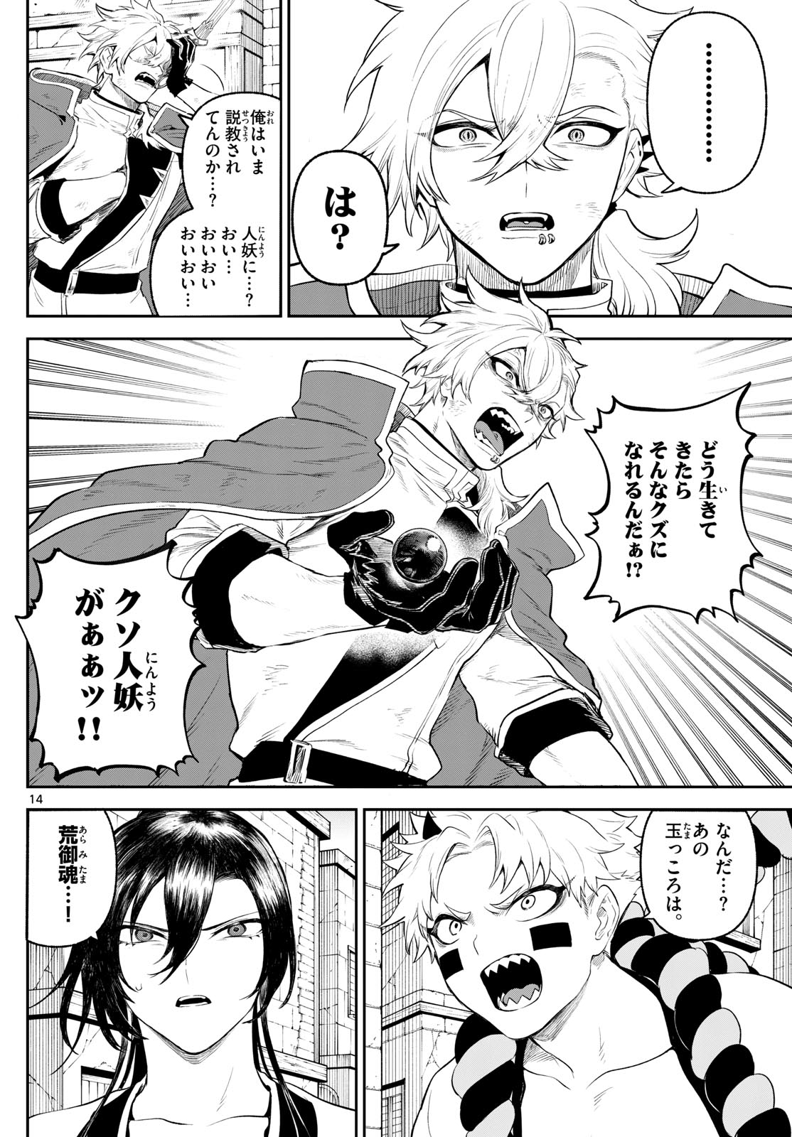 カグライ~神楽と雷人~ Chap 6 - Next Chap 7