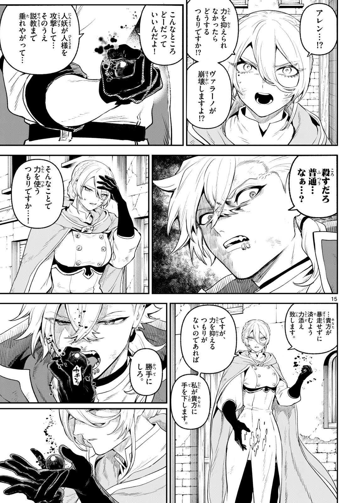 カグライ~神楽と雷人~ Chap 6 - Next Chap 7