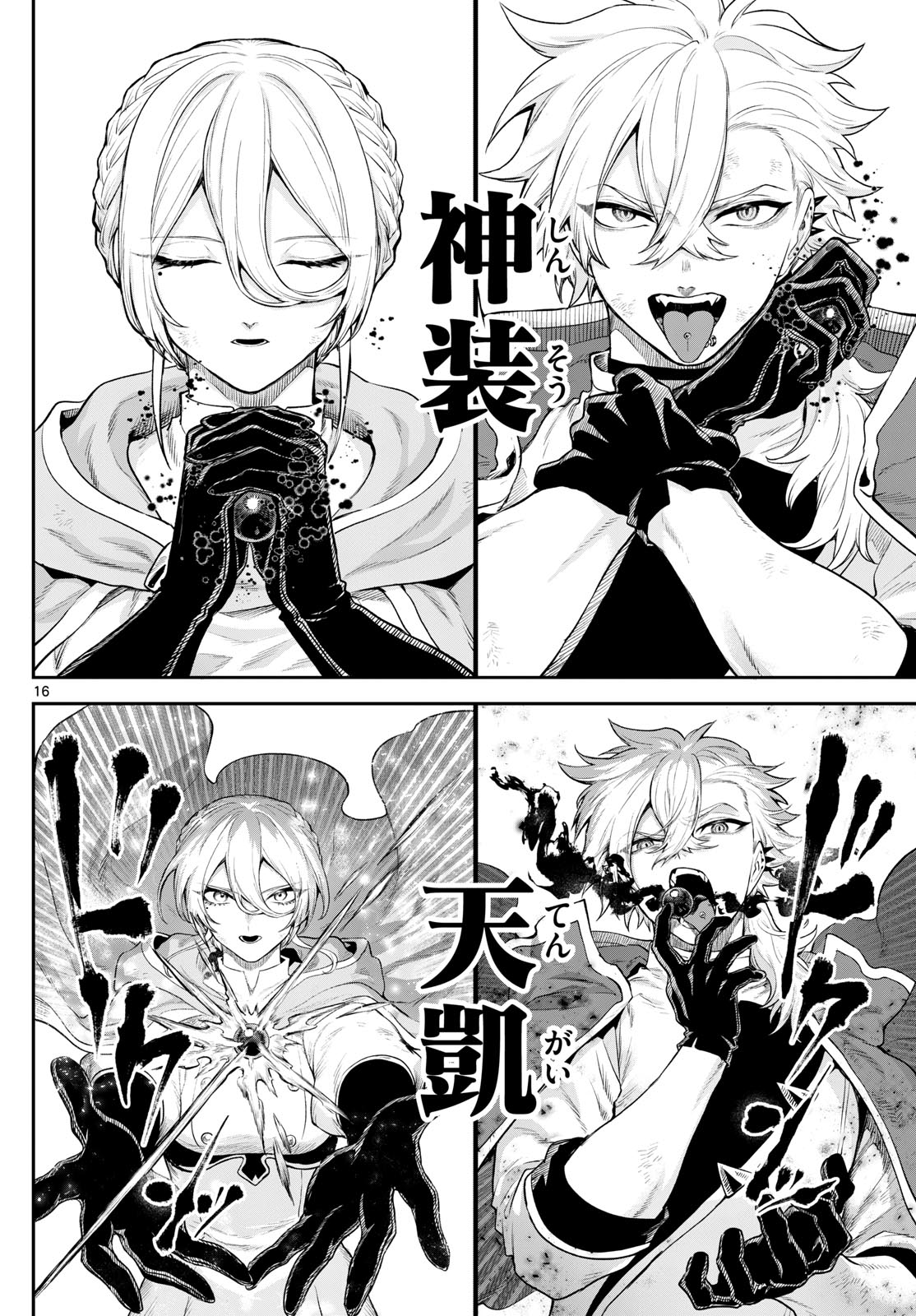 カグライ~神楽と雷人~ Chap 6 - Next Chap 7