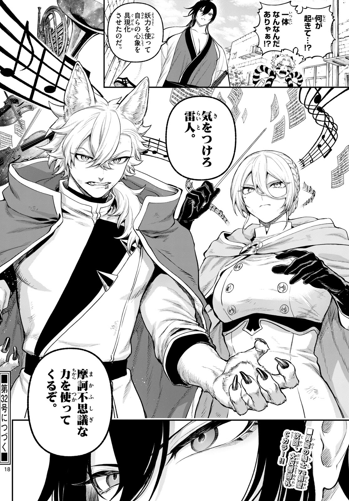 カグライ~神楽と雷人~ Chap 6 - Next Chap 7