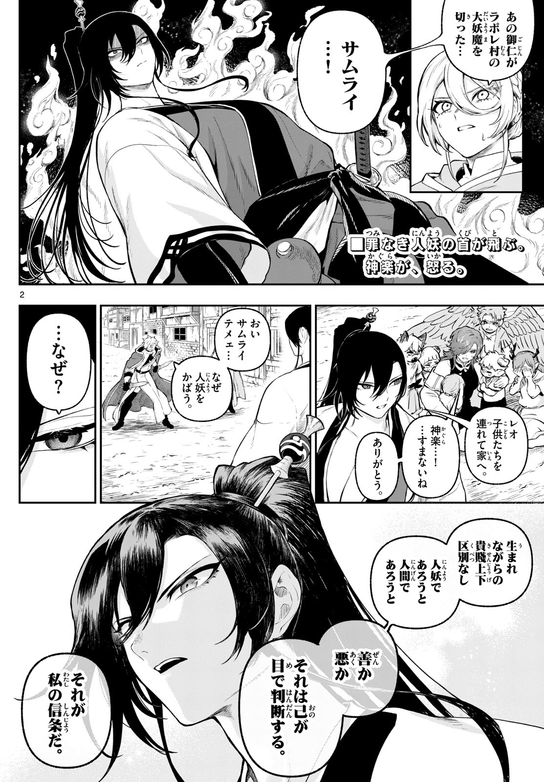 カグライ~神楽と雷人~ Chap 6 - Next Chap 7