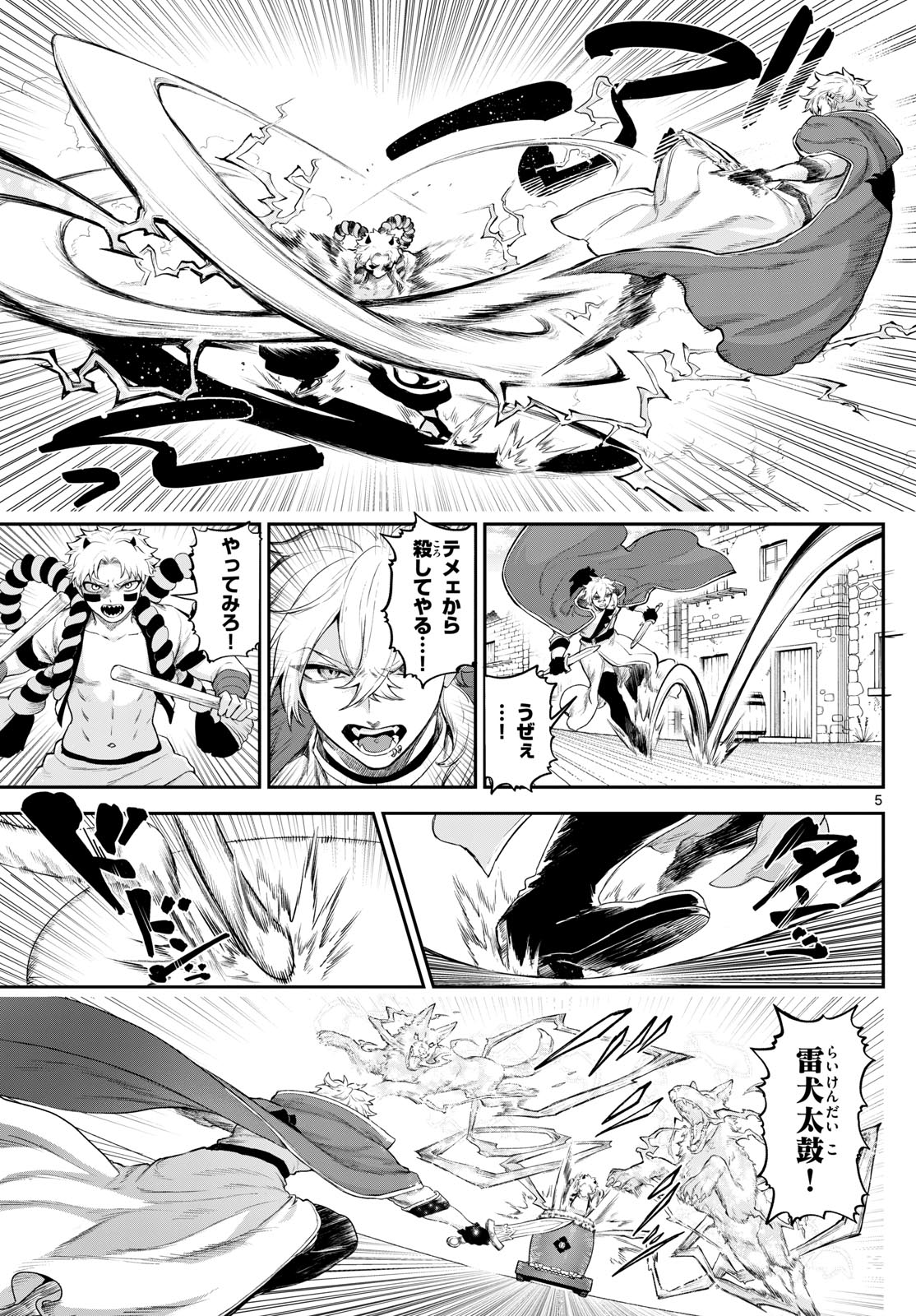 カグライ~神楽と雷人~ Chap 6 - Next Chap 7