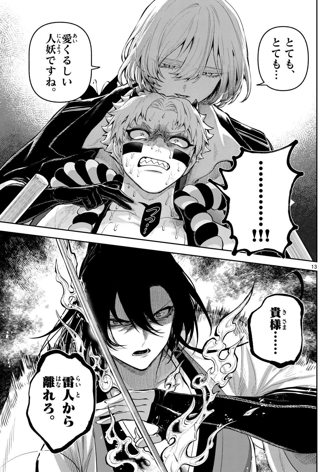 カグライ~神楽と雷人~ Chap 8 - Next Chap 9