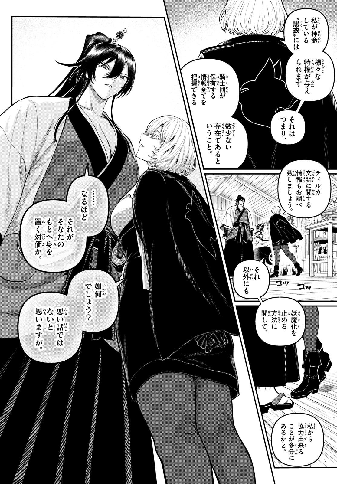 カグライ~神楽と雷人~ Chap 9 - Next Chap 10