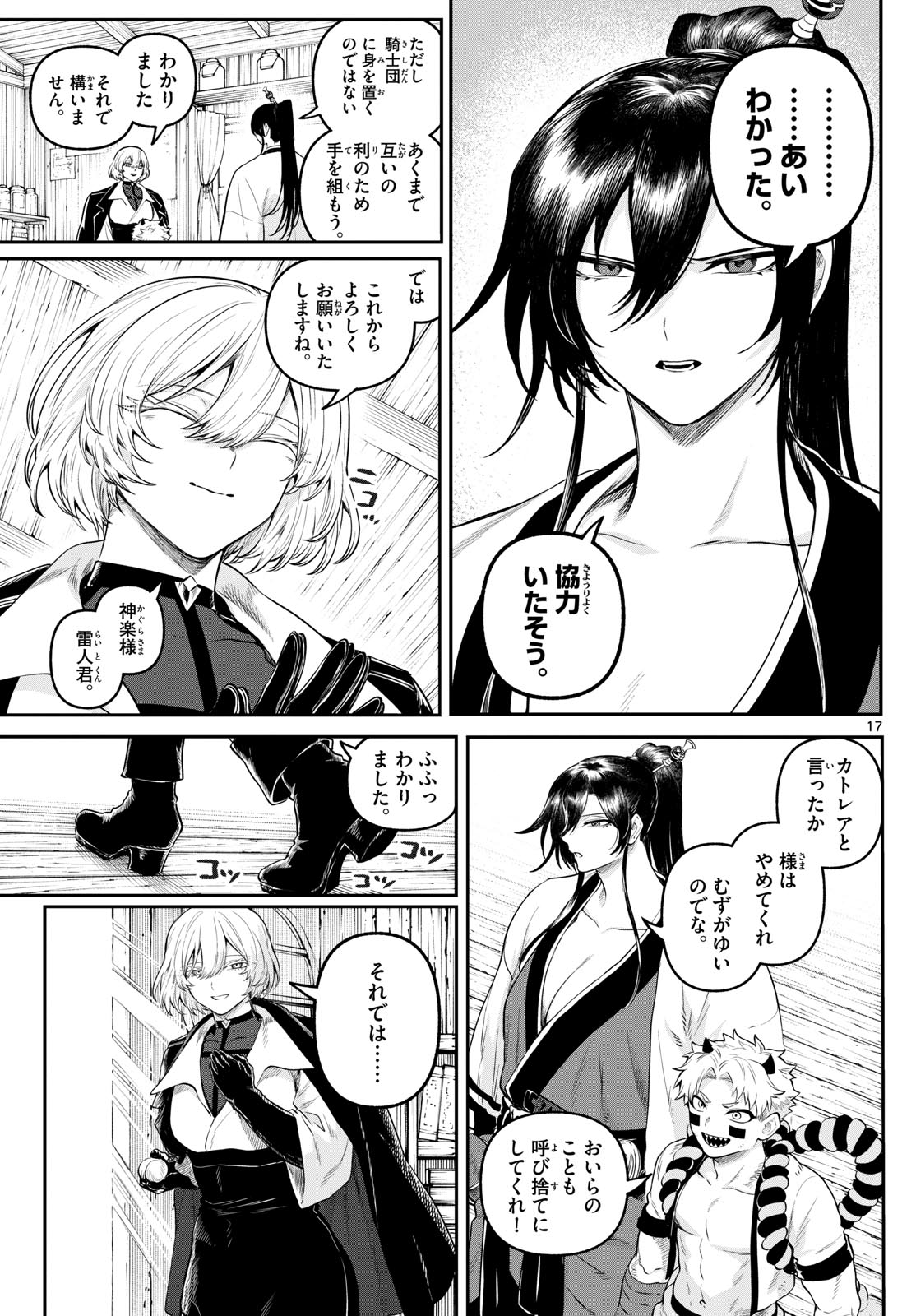 カグライ~神楽と雷人~ Chap 9 - Next Chap 10