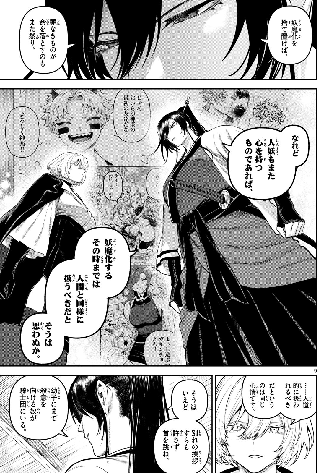 カグライ~神楽と雷人~ Chap 9 - Next Chap 10