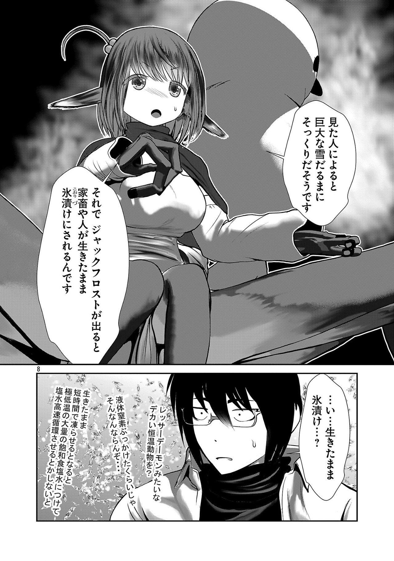 Kagaku-teki ni Sonzai shiuru Creature Musume no Kansatsu Nisshi Chap 89 - Next Chap 90