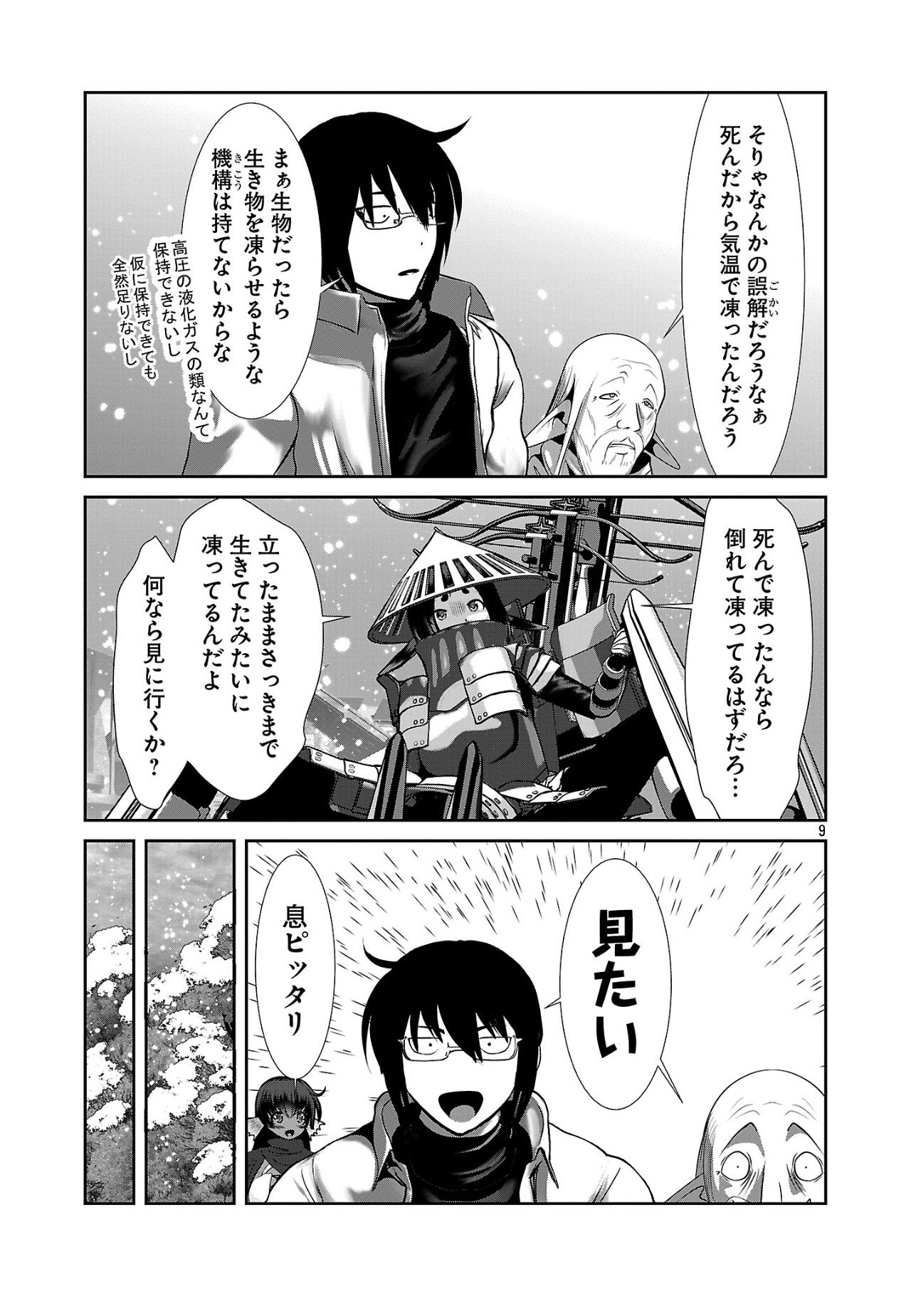 Kagaku-teki ni Sonzai shiuru Creature Musume no Kansatsu Nisshi Chap 89 - Next Chap 90