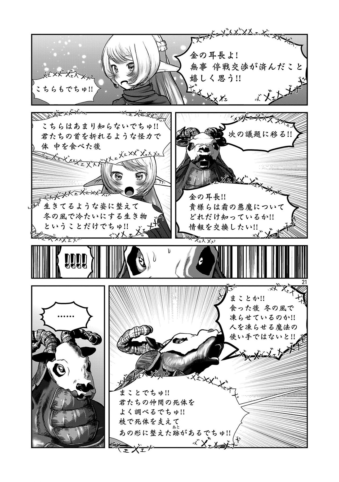 Kagaku-teki ni Sonzai shiuru Creature Musume no Kansatsu Nisshi Chap 89 - Next Chap 90
