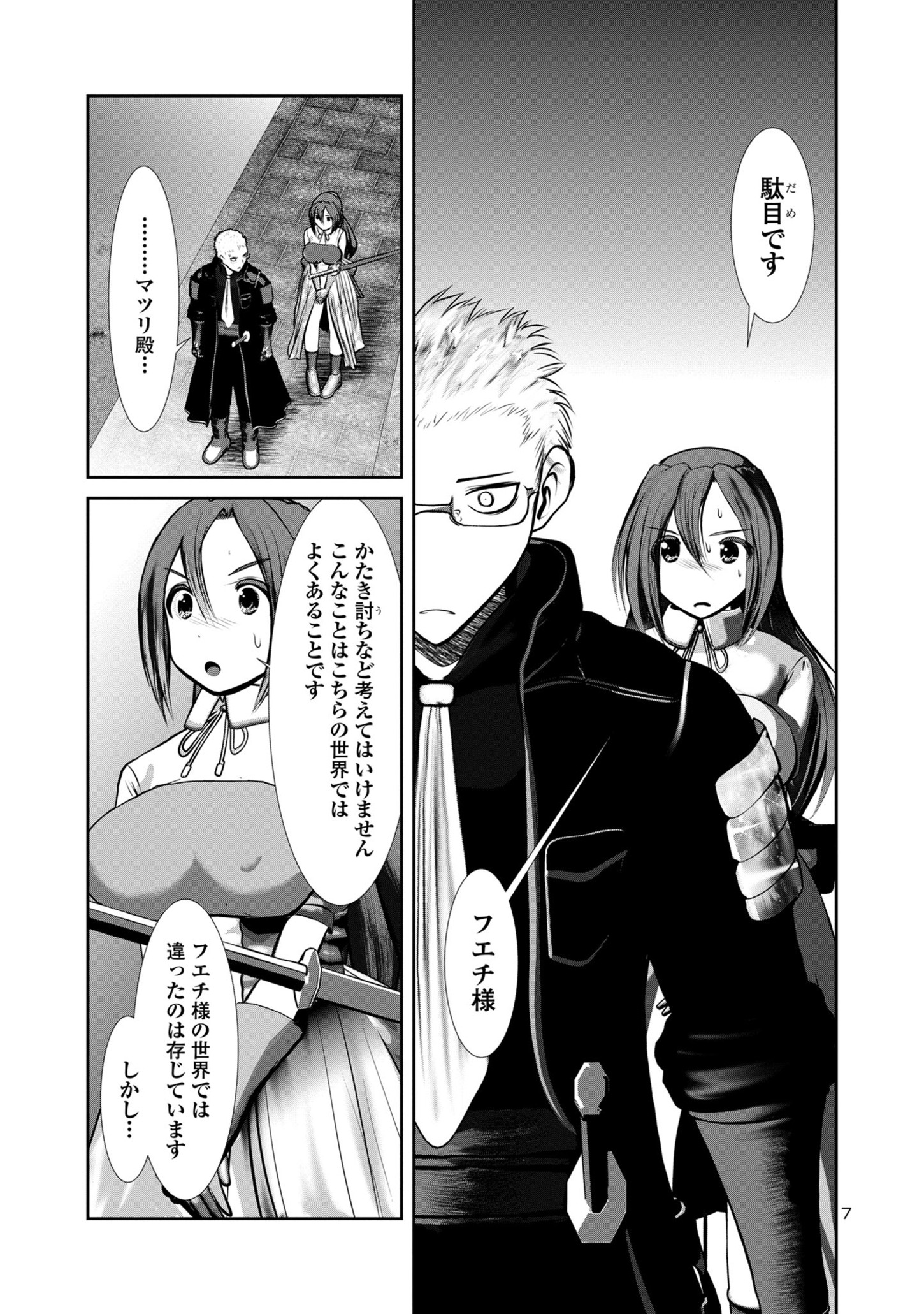 Kagaku-teki ni Sonzai shiuru Creature Musume no Kansatsu Nisshi Chap 80 - Next Chap 81
