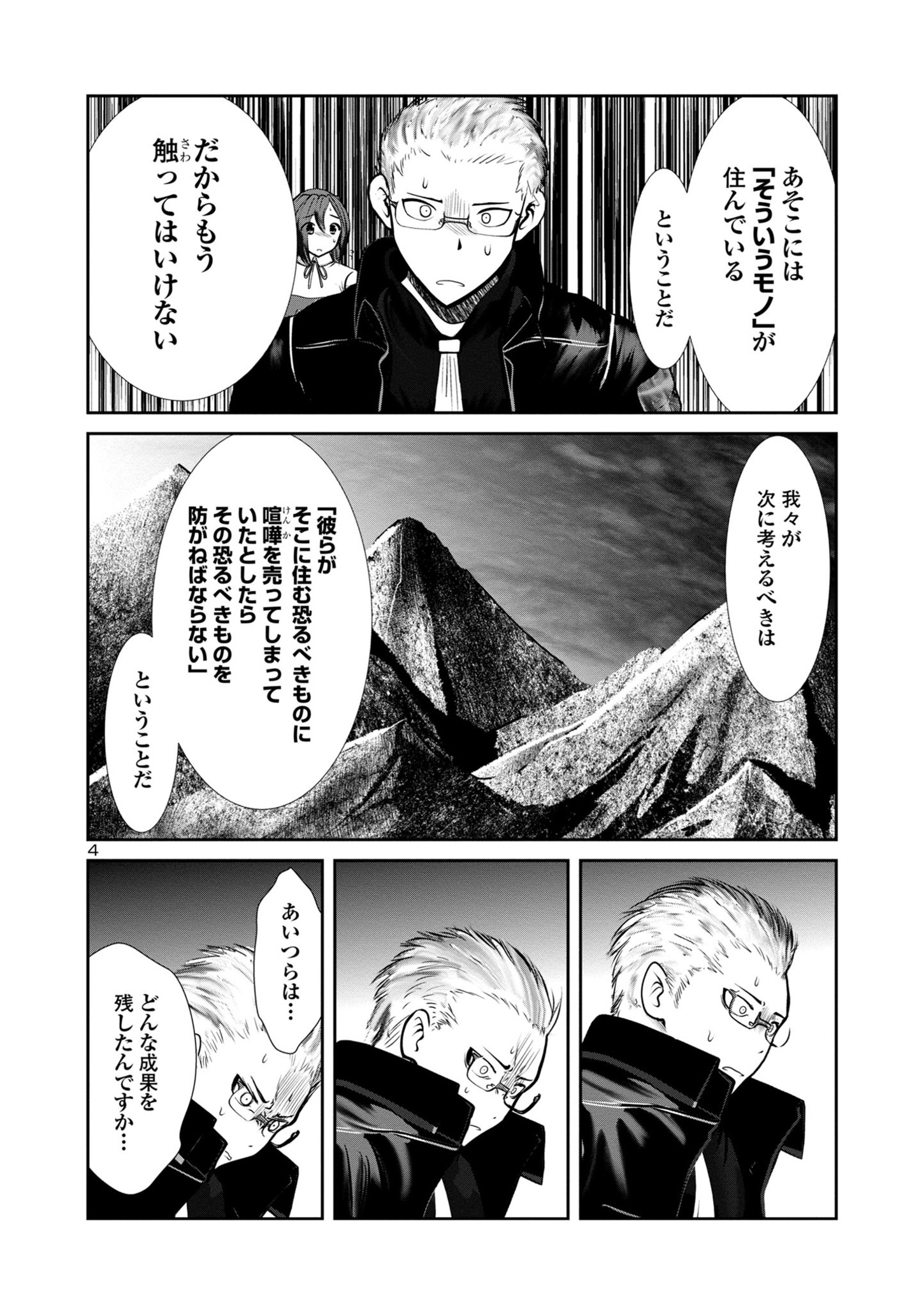Kagaku-teki ni Sonzai shiuru Creature Musume no Kansatsu Nisshi Chap 80 - Next Chap 81