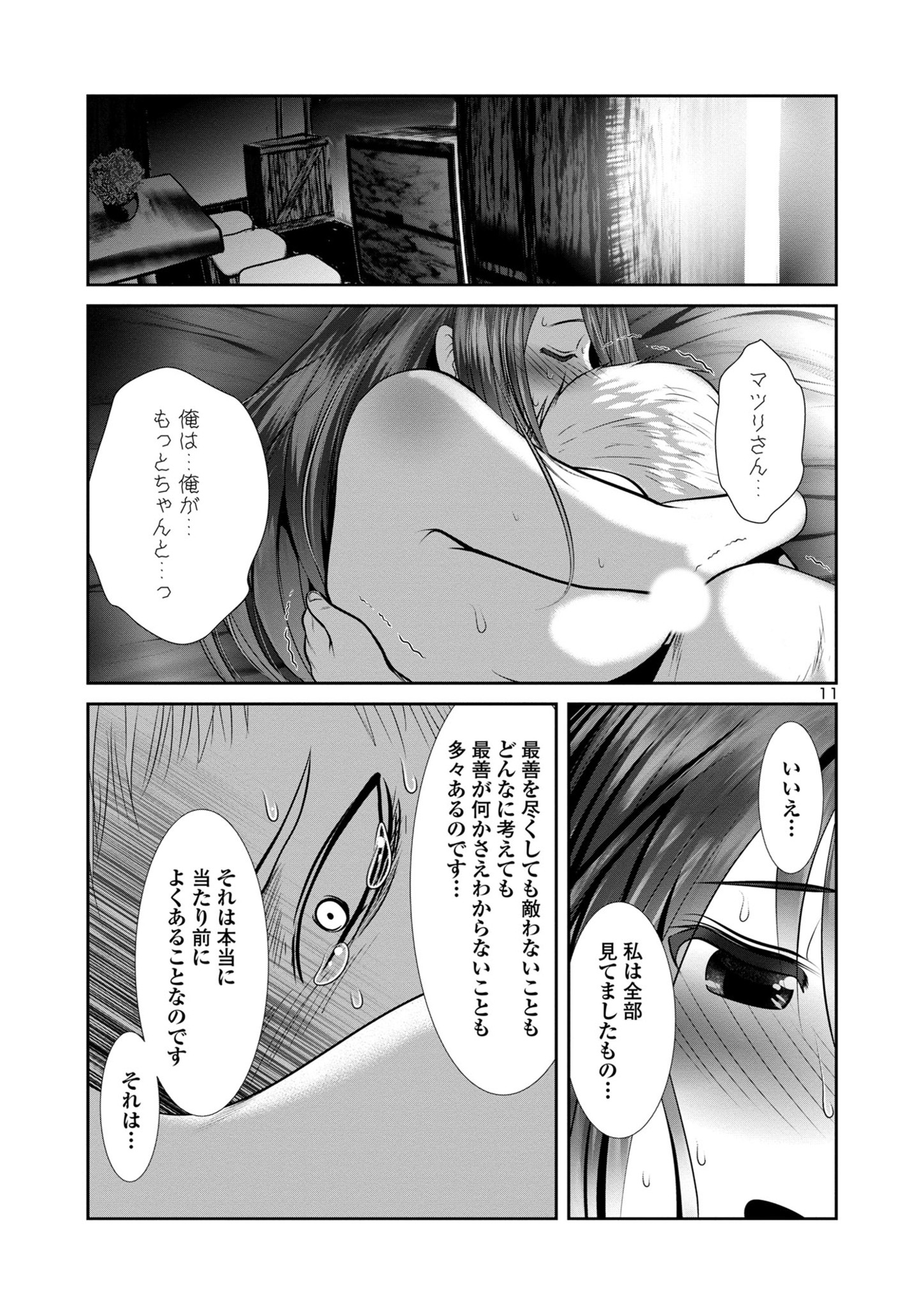 Kagaku-teki ni Sonzai shiuru Creature Musume no Kansatsu Nisshi Chap 80 - Next Chap 81