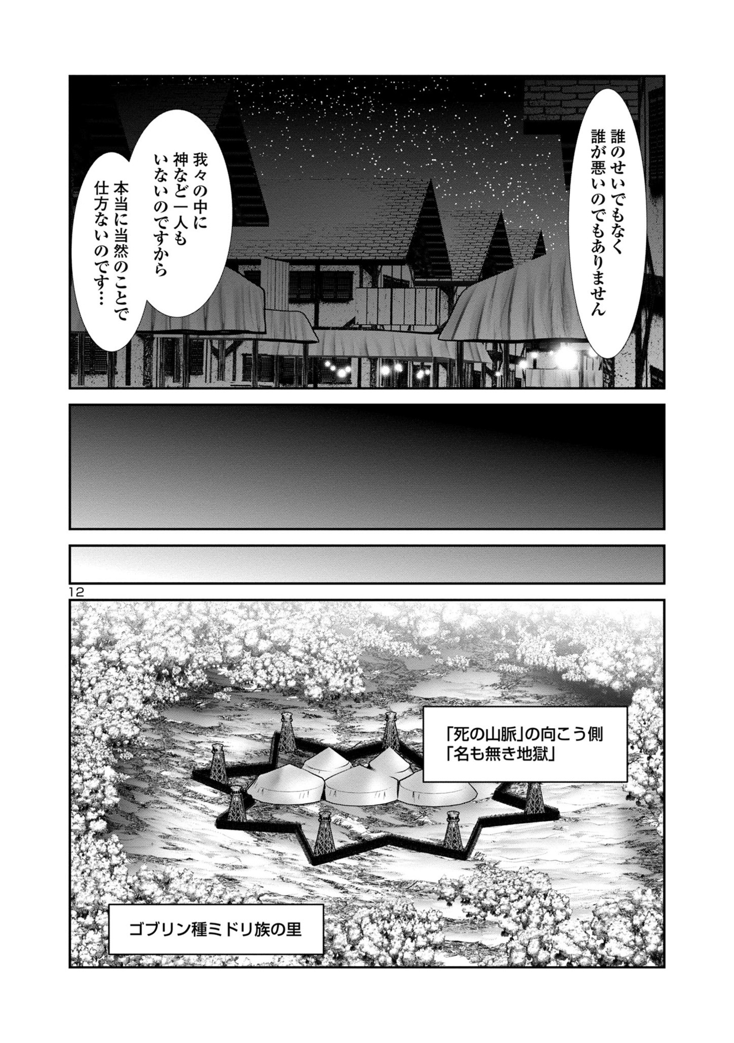 Kagaku-teki ni Sonzai shiuru Creature Musume no Kansatsu Nisshi Chap 80 - Next Chap 81