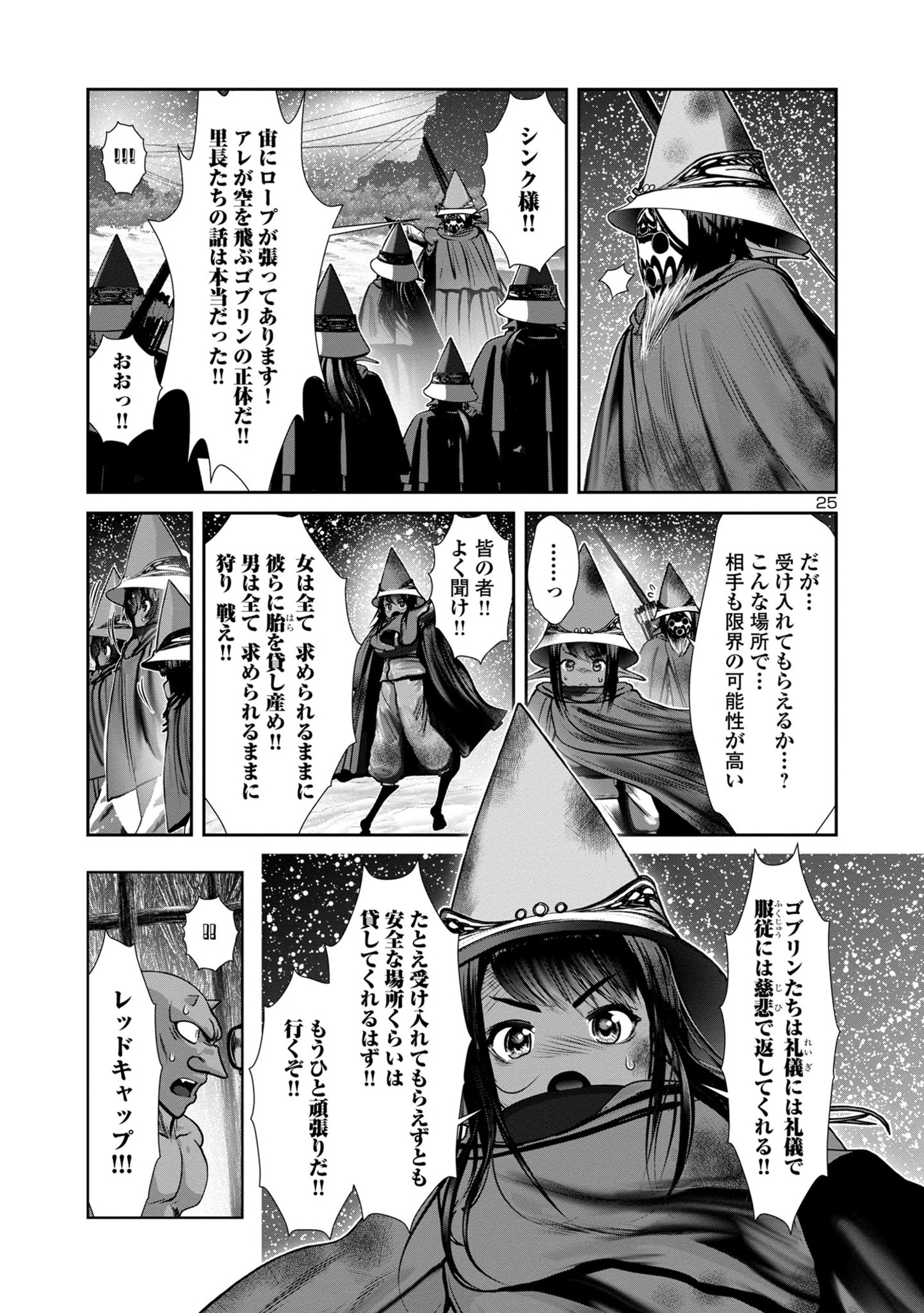 Kagaku-teki ni Sonzai shiuru Creature Musume no Kansatsu Nisshi Chap 80 - Next Chap 81