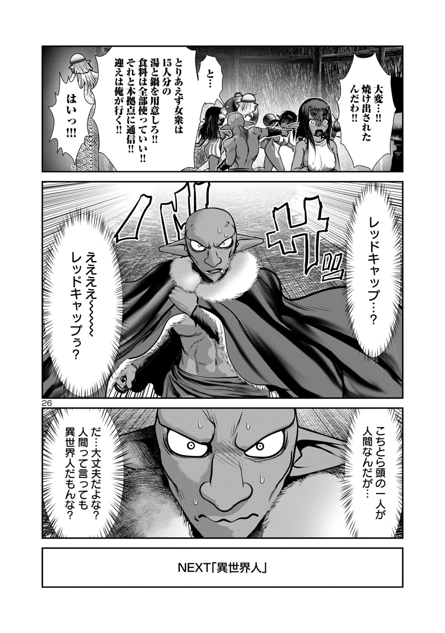 Kagaku-teki ni Sonzai shiuru Creature Musume no Kansatsu Nisshi Chap 80 - Next Chap 81