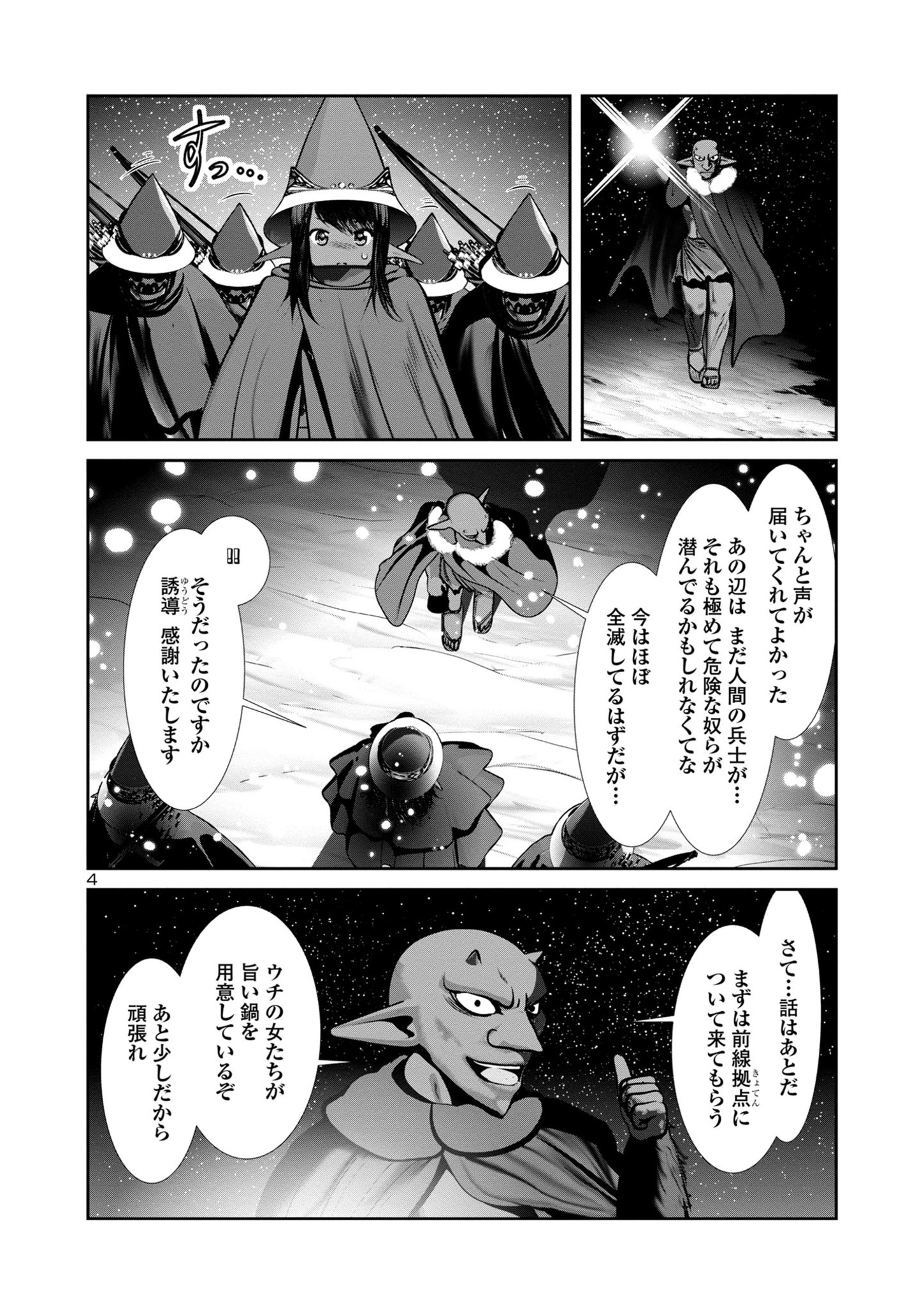Kagaku-teki ni Sonzai shiuru Creature Musume no Kansatsu Nisshi Chap 81 - Next Chap 82