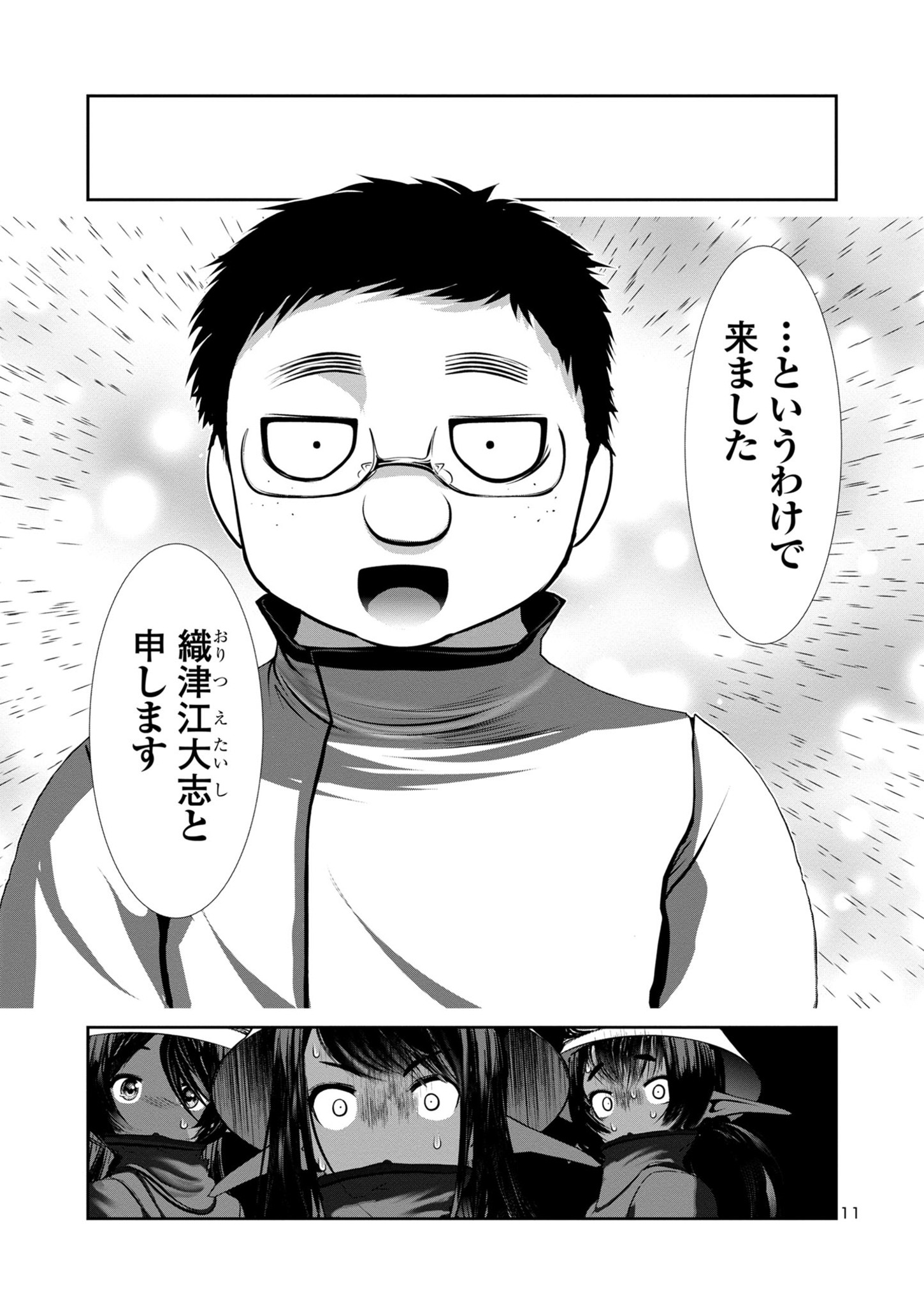 Kagaku-teki ni Sonzai shiuru Creature Musume no Kansatsu Nisshi Chap 81 - Next Chap 82