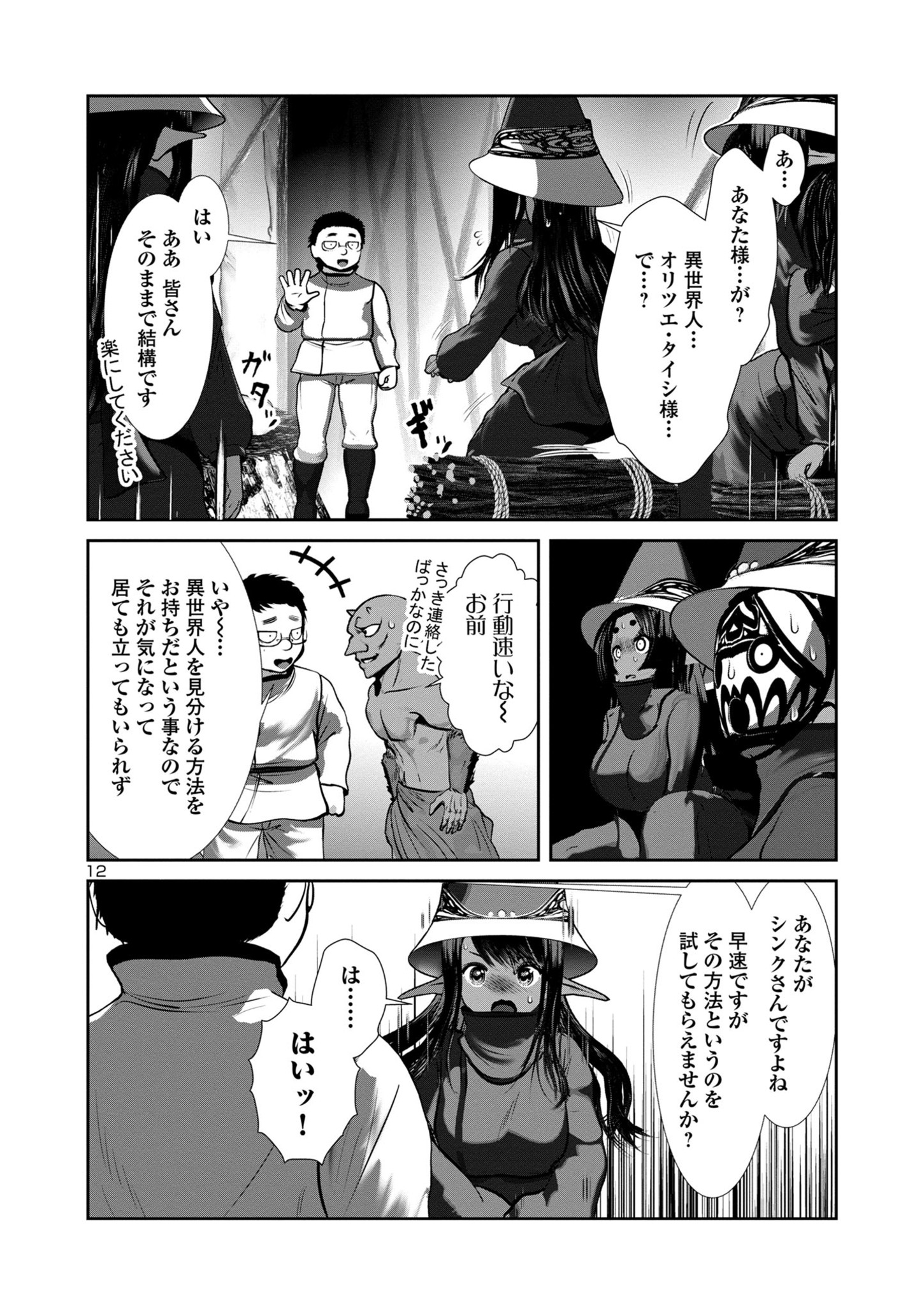 Kagaku-teki ni Sonzai shiuru Creature Musume no Kansatsu Nisshi Chap 81 - Next Chap 82