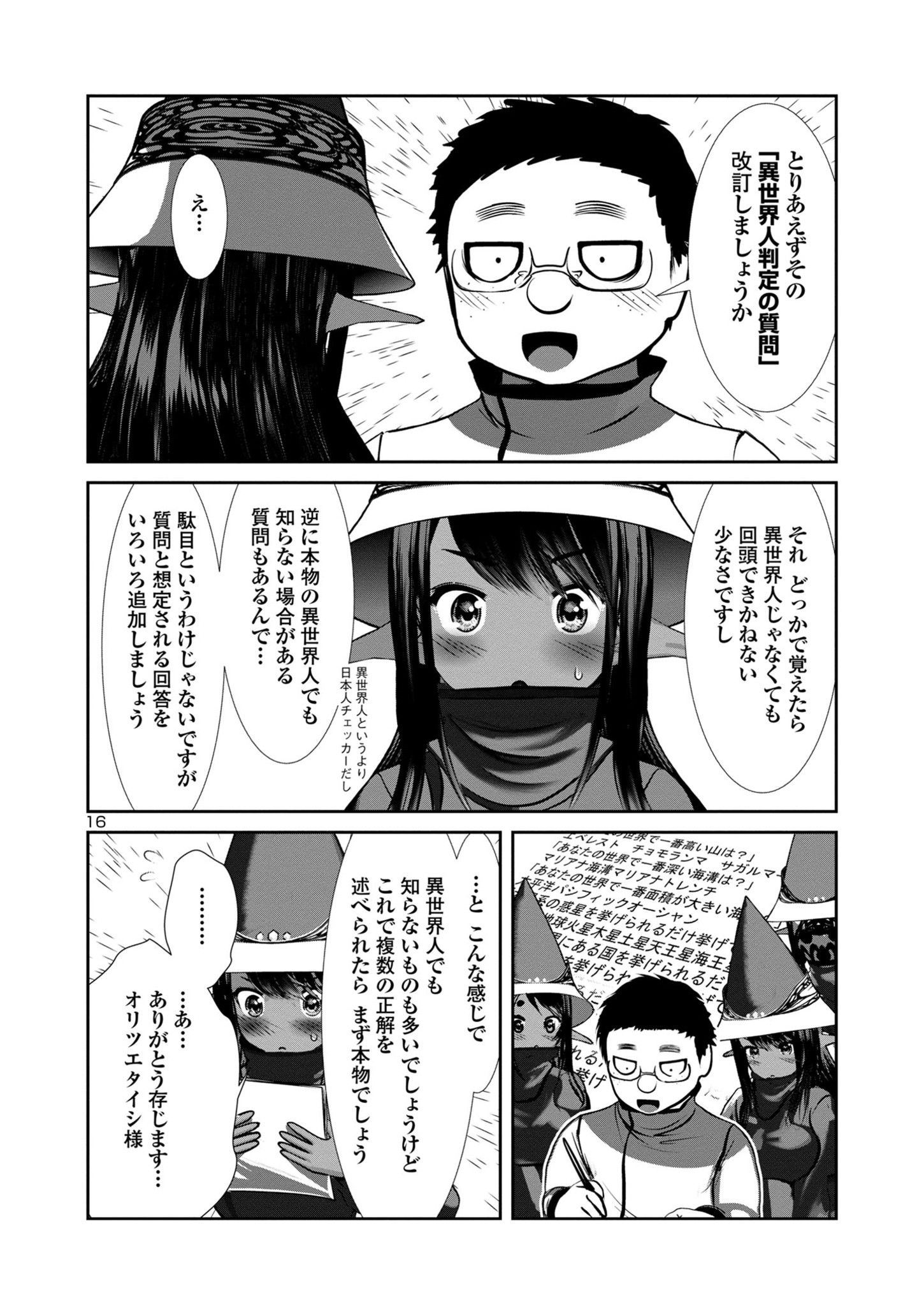 Kagaku-teki ni Sonzai shiuru Creature Musume no Kansatsu Nisshi Chap 81 - Next Chap 82