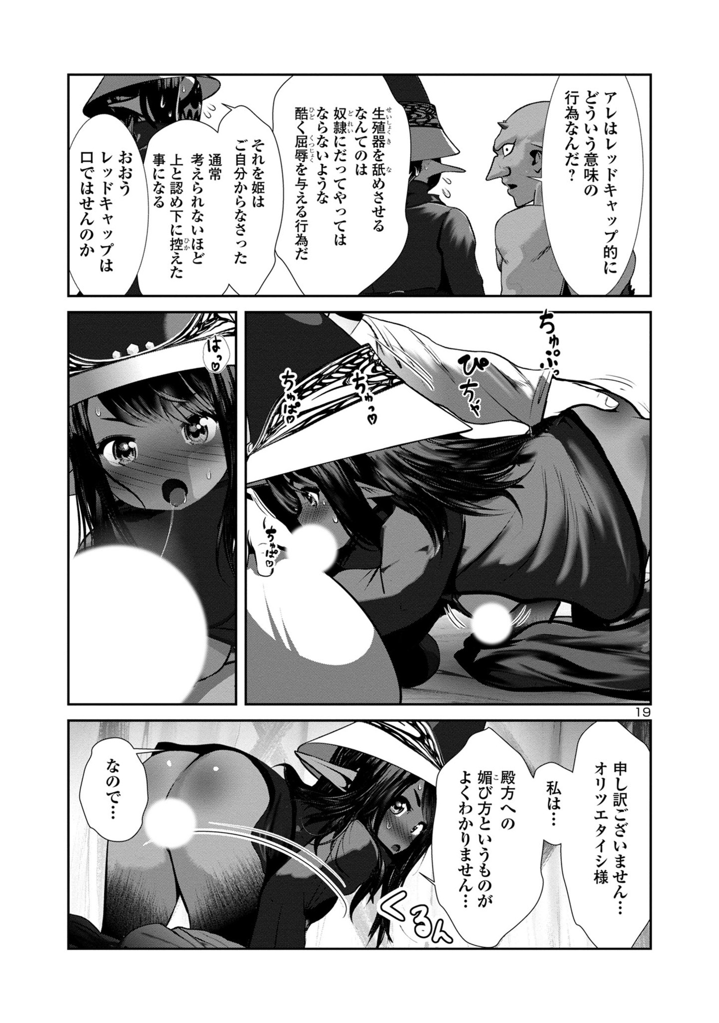 Kagaku-teki ni Sonzai shiuru Creature Musume no Kansatsu Nisshi Chap 81 - Next Chap 82