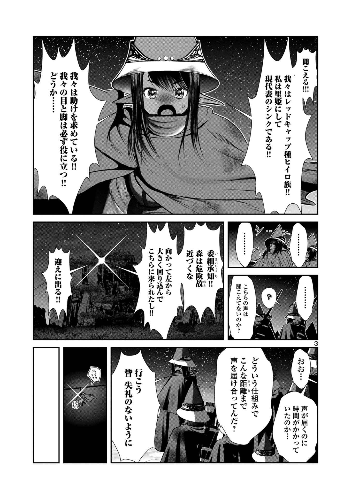 Kagaku-teki ni Sonzai shiuru Creature Musume no Kansatsu Nisshi Chap 81 - Next Chap 82