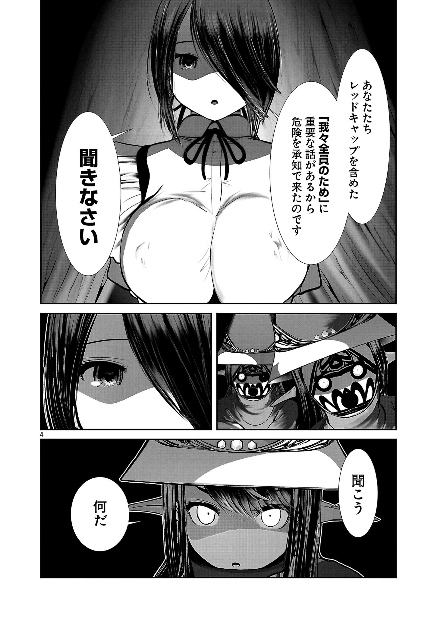 Kagaku-teki ni Sonzai shiuru Creature Musume no Kansatsu Nisshi Chap 83 - Next Chap 84