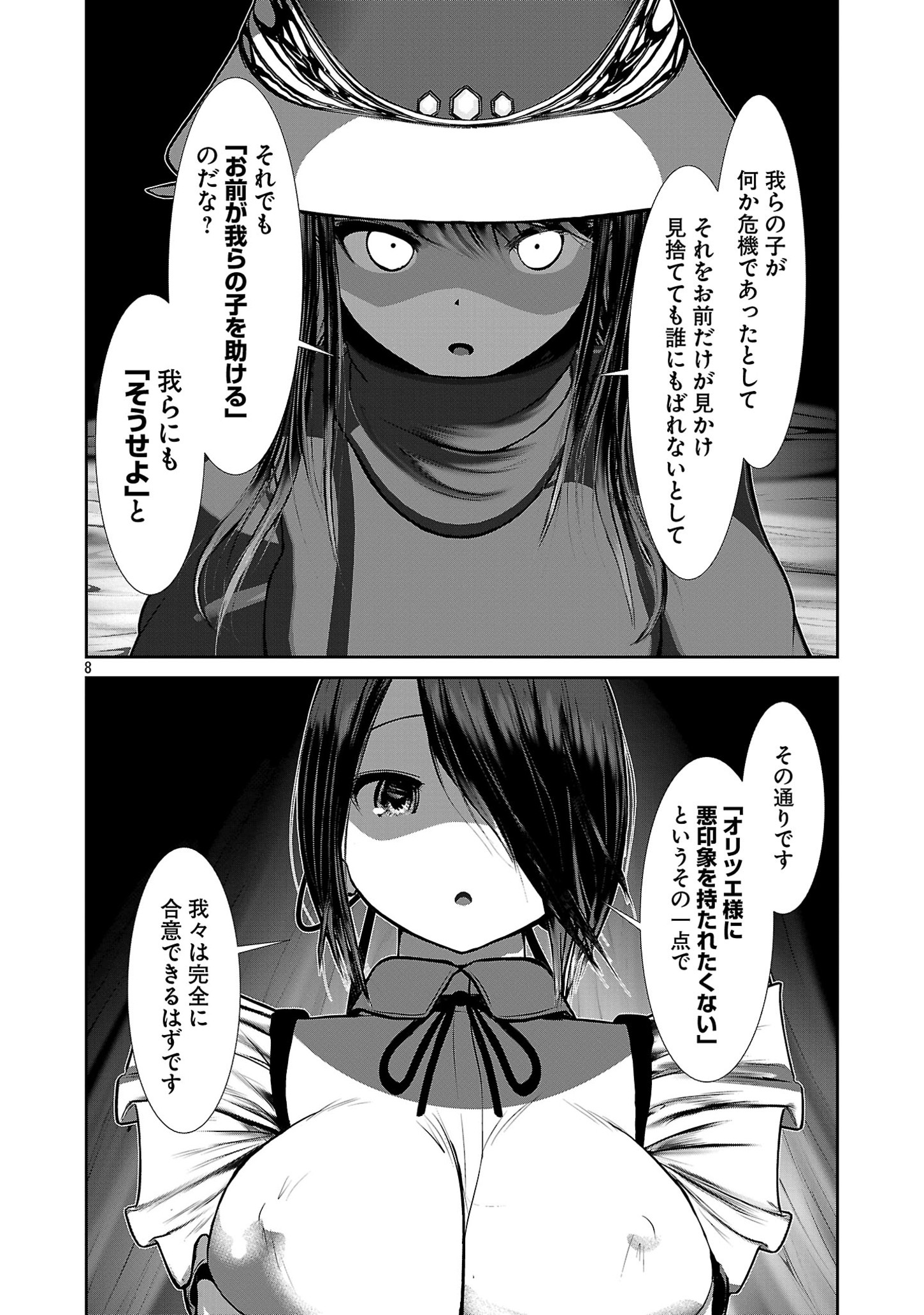 Kagaku-teki ni Sonzai shiuru Creature Musume no Kansatsu Nisshi Chap 83 - Next Chap 84