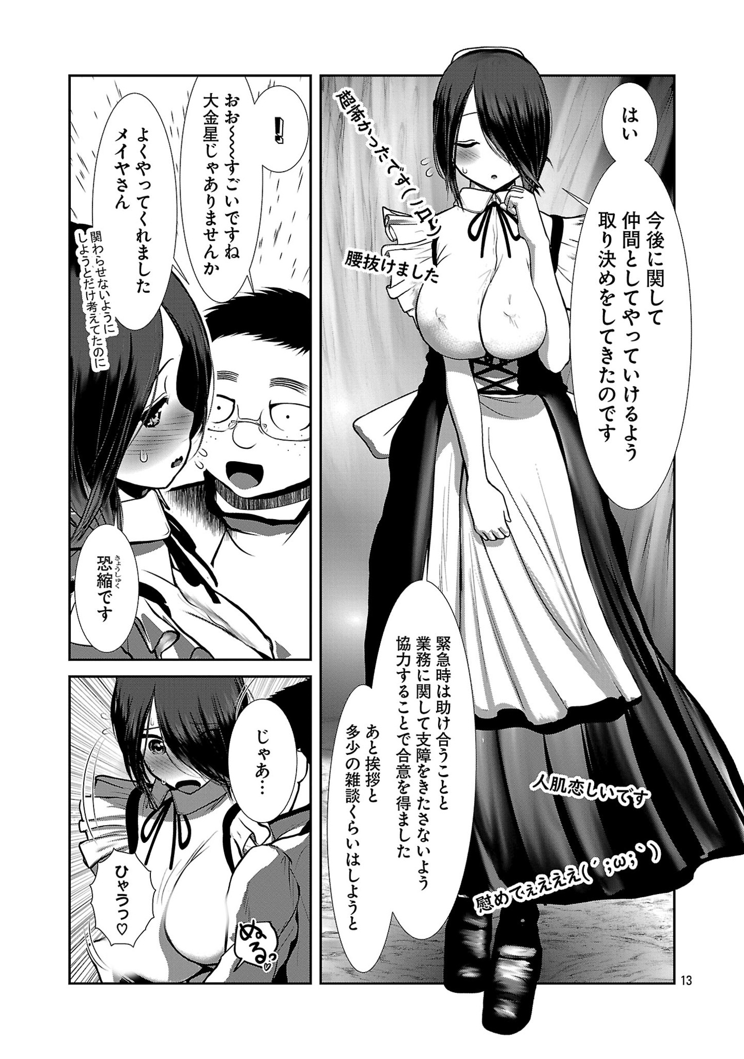 Kagaku-teki ni Sonzai shiuru Creature Musume no Kansatsu Nisshi Chap 83 - Next Chap 84