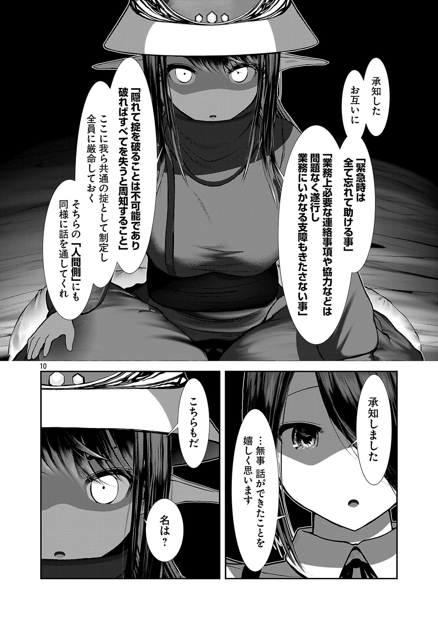 Kagaku-teki ni Sonzai shiuru Creature Musume no Kansatsu Nisshi Chap 83 - Next Chap 84