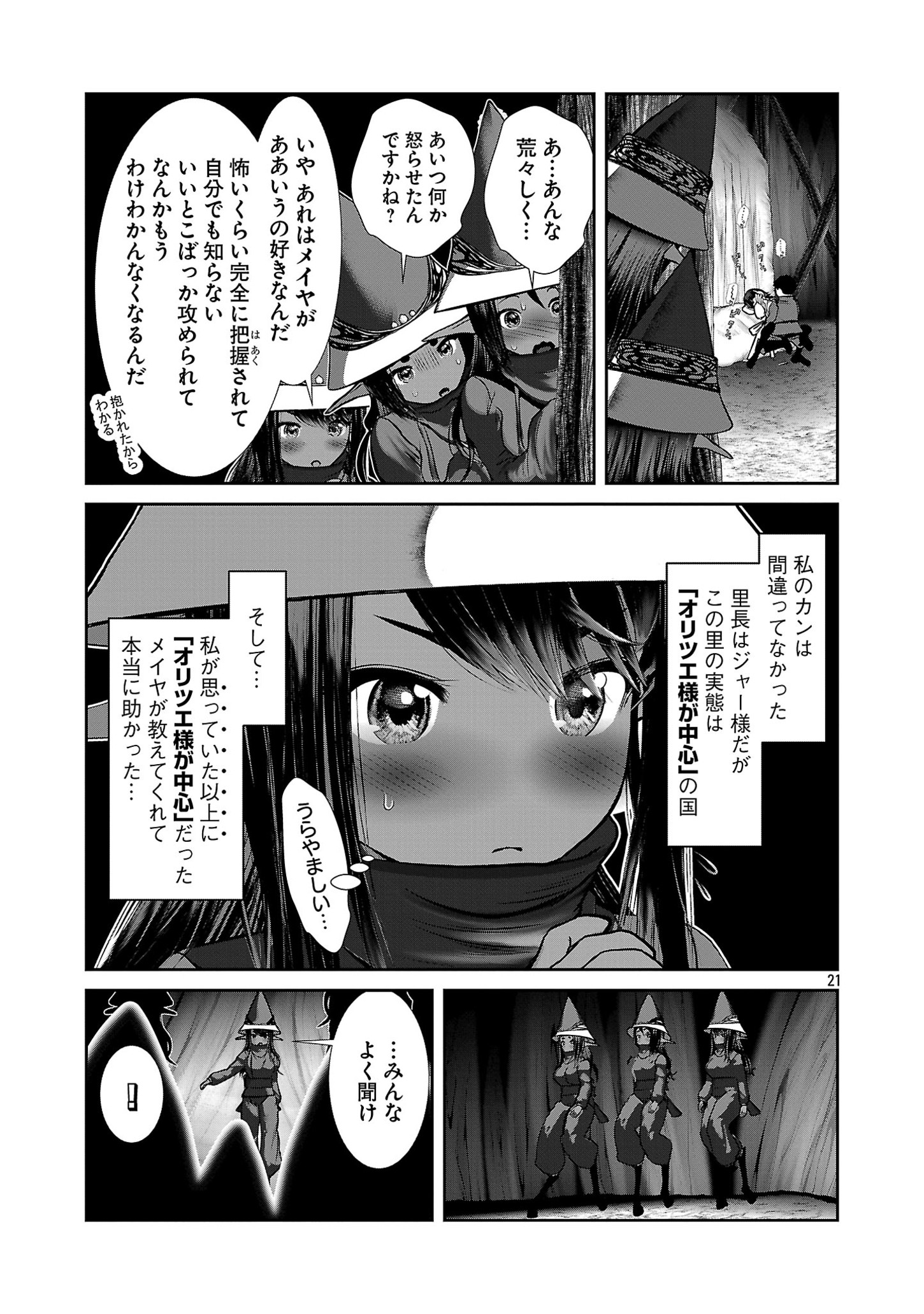 Kagaku-teki ni Sonzai shiuru Creature Musume no Kansatsu Nisshi Chap 83 - Next Chap 84
