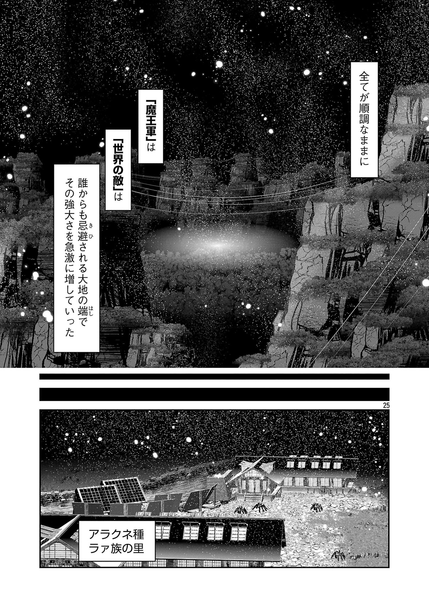 Kagaku-teki ni Sonzai shiuru Creature Musume no Kansatsu Nisshi Chap 83 - Next Chap 84