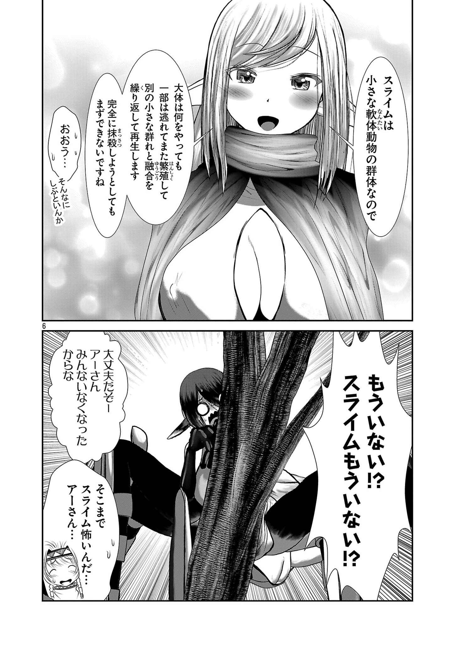 Kagaku-teki ni Sonzai shiuru Creature Musume no Kansatsu Nisshi Chap 84 - Next Chap 85