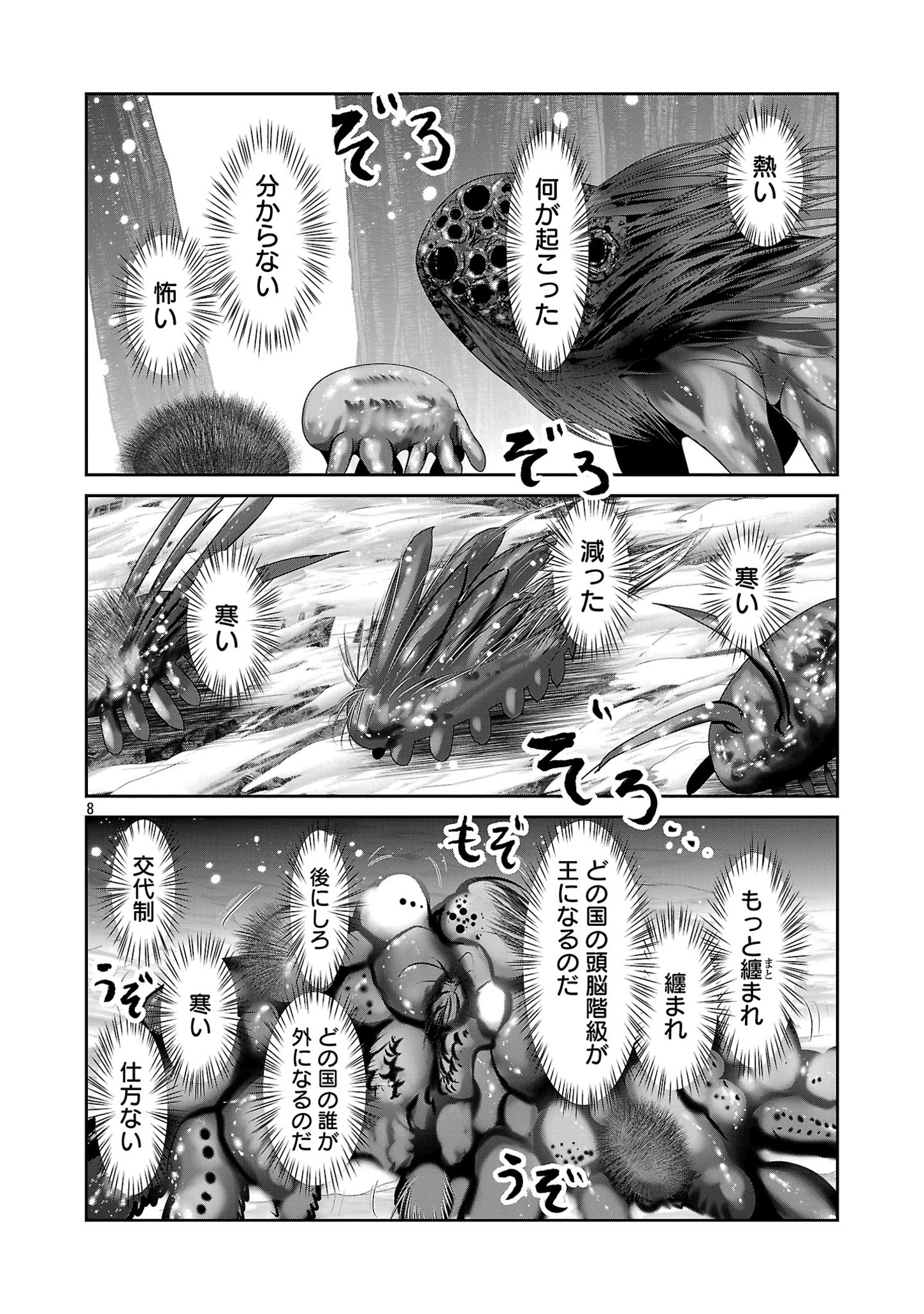Kagaku-teki ni Sonzai shiuru Creature Musume no Kansatsu Nisshi Chap 84 - Next Chap 85