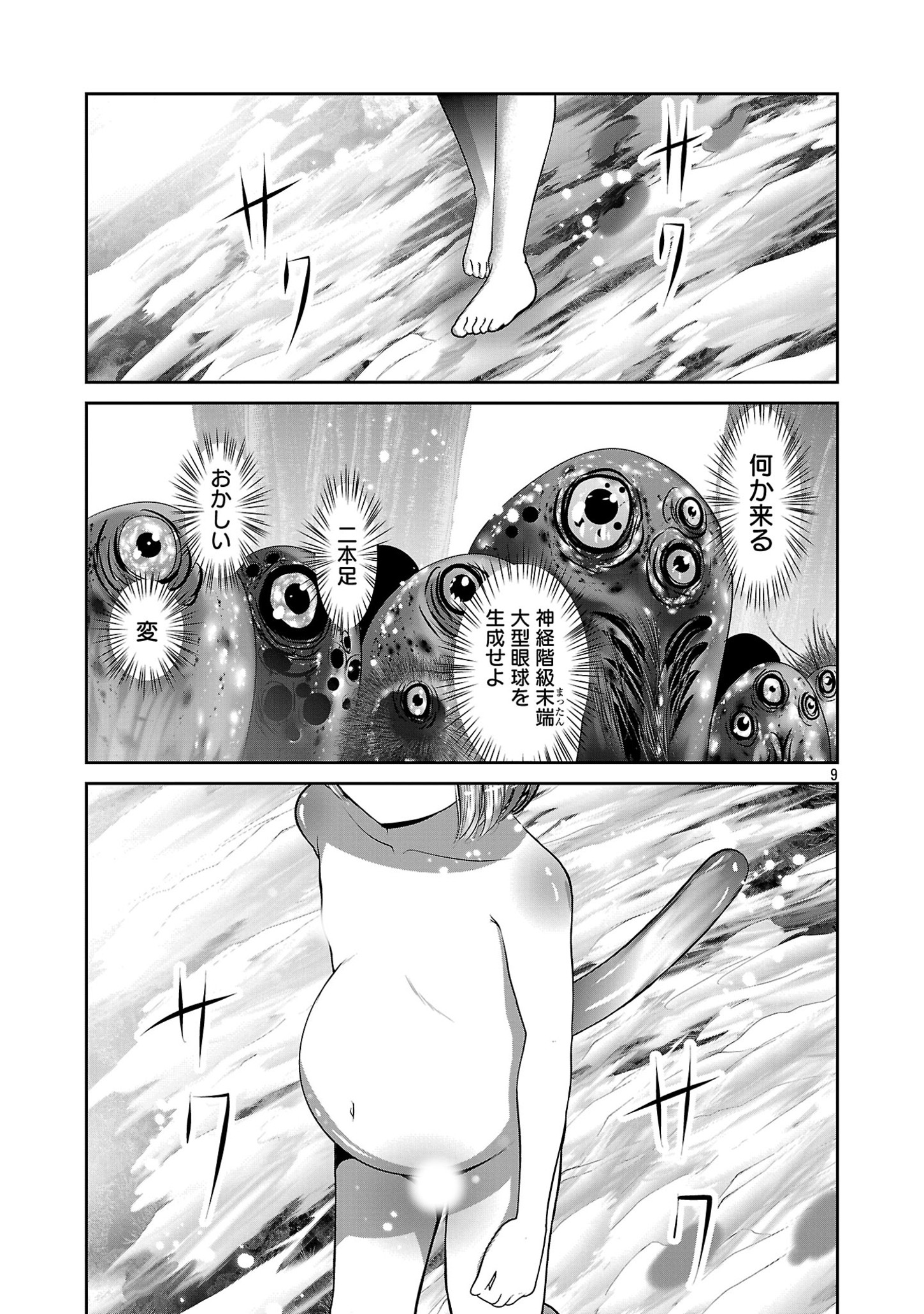 Kagaku-teki ni Sonzai shiuru Creature Musume no Kansatsu Nisshi Chap 84 - Next Chap 85