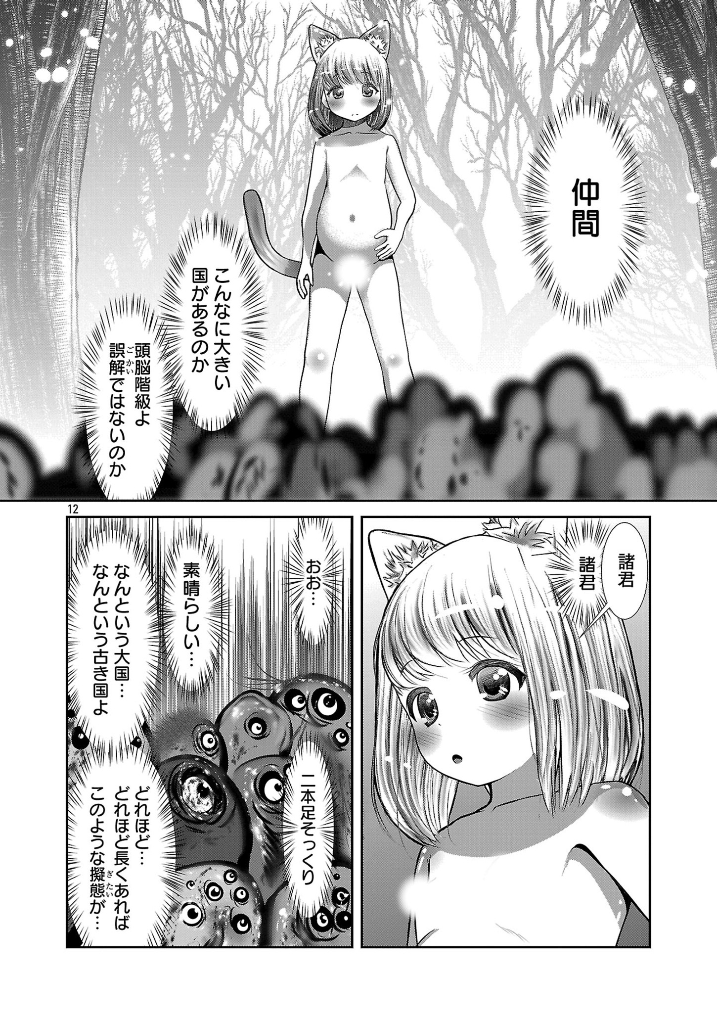 Kagaku-teki ni Sonzai shiuru Creature Musume no Kansatsu Nisshi Chap 84 - Next Chap 85