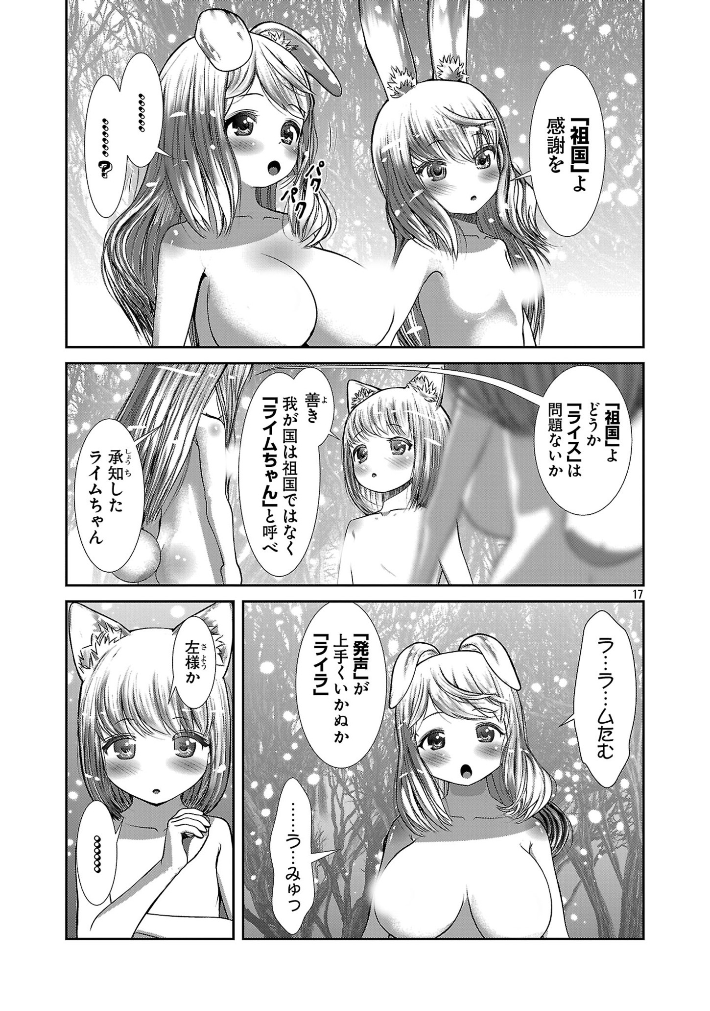 Kagaku-teki ni Sonzai shiuru Creature Musume no Kansatsu Nisshi Chap 84 - Next Chap 85