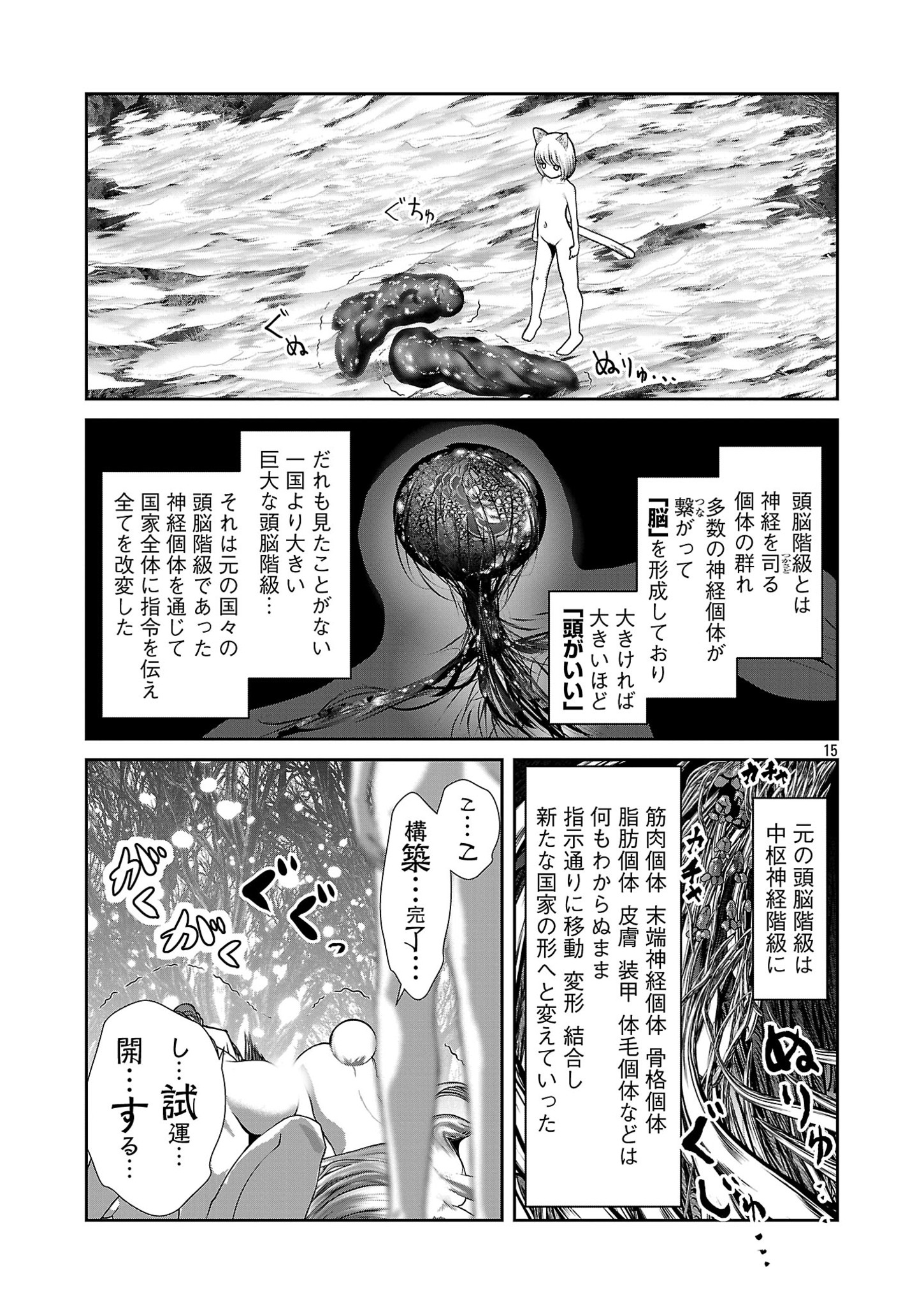 Kagaku-teki ni Sonzai shiuru Creature Musume no Kansatsu Nisshi Chap 84 - Next Chap 85