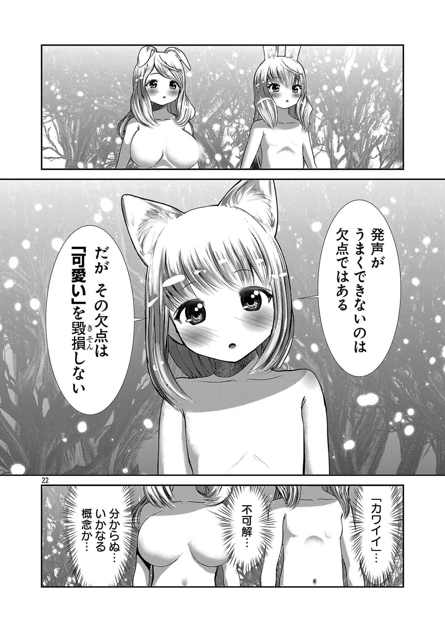 Kagaku-teki ni Sonzai shiuru Creature Musume no Kansatsu Nisshi Chap 84 - Next Chap 85