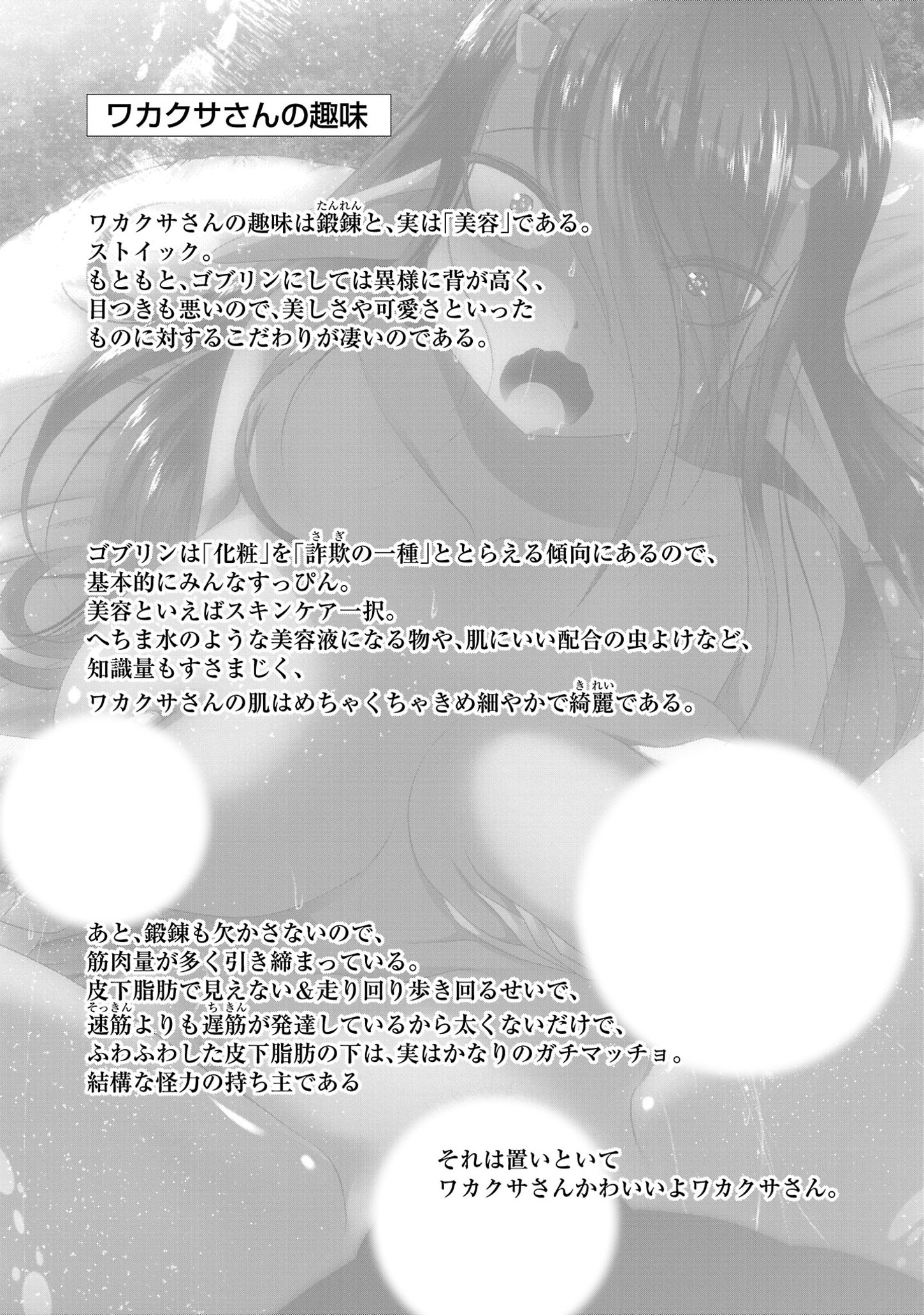 Kagaku-teki ni Sonzai shiuru Creature Musume no Kansatsu Nisshi Chap 84 - Next Chap 85